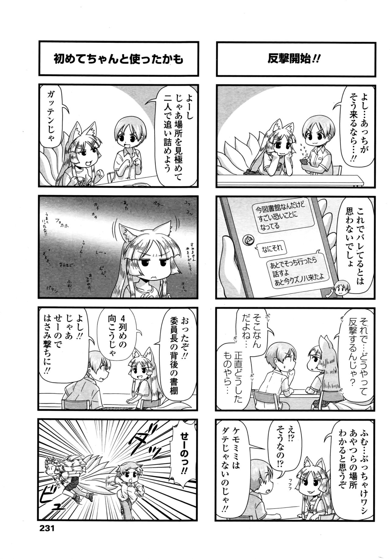 COMIC ペンギンクラブ 2016年9月号