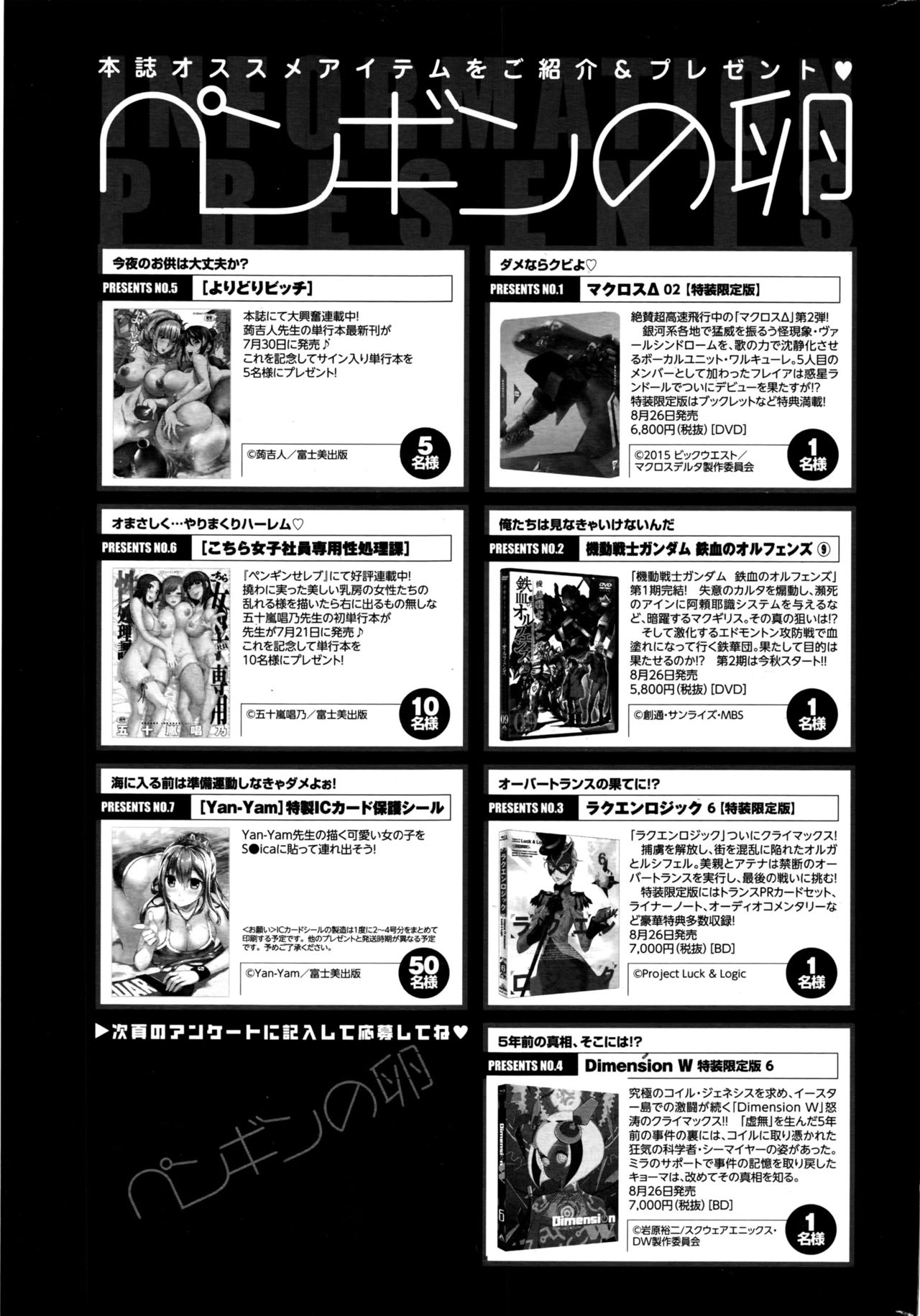 COMIC ペンギンクラブ 2016年9月号