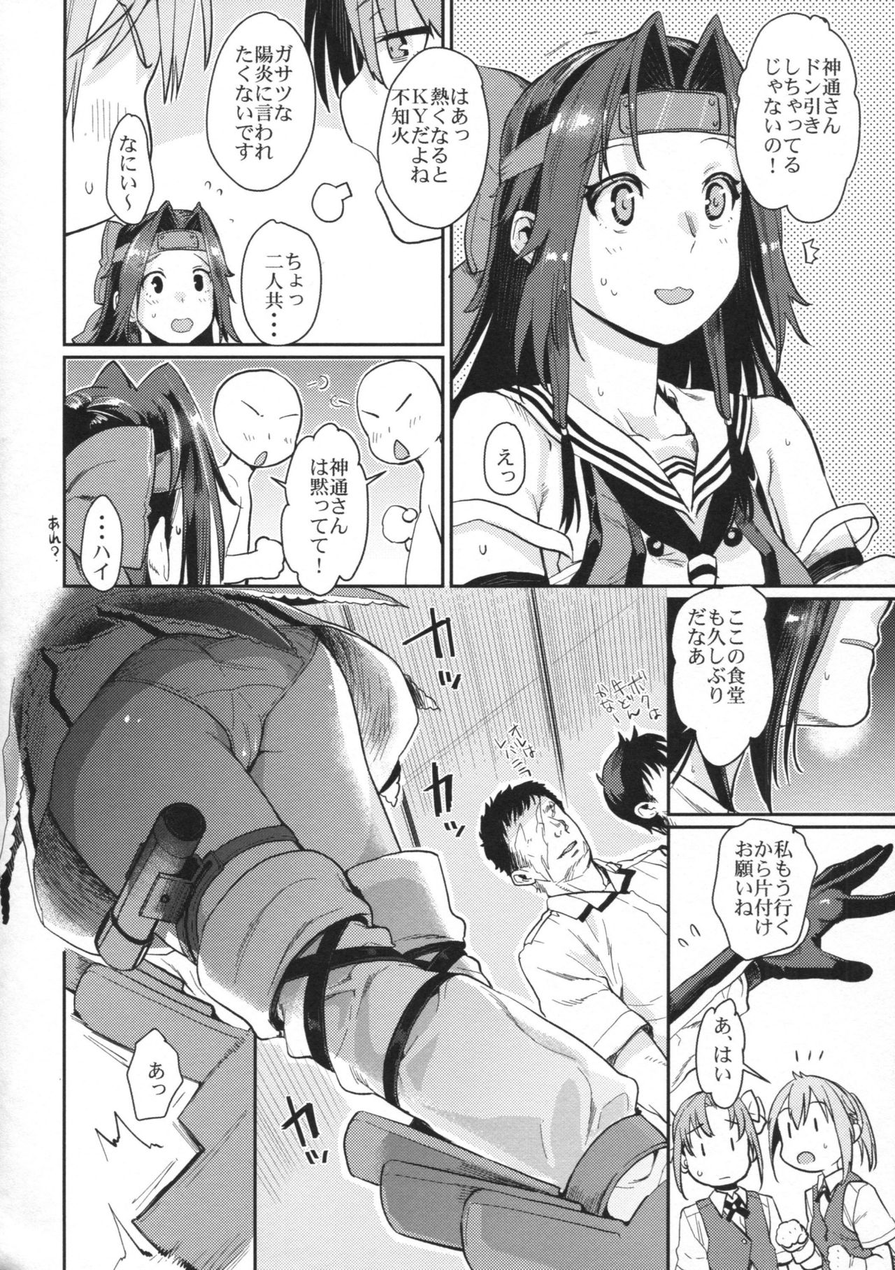 (C90) [ペンペン草くらぶ (カタセミナミ)] 神通嬌情 (艦隊これくしょん -艦これ-)