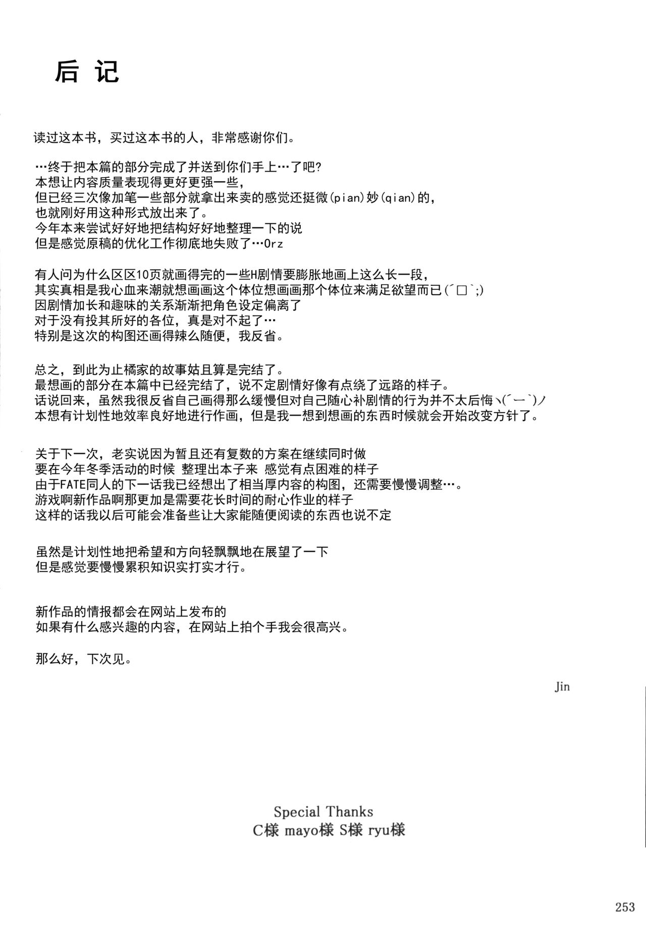 (C86) [MTSP (JIN)] 橘さん家ノ男性事情 まとめ版 [中国翻訳] [カラー化]