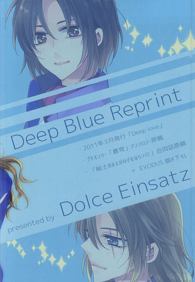 (SUPER24) [Dolce Einsatz (トモエキコ)] 一総再録DeepBlueReprint (蒼穹のファフナー)