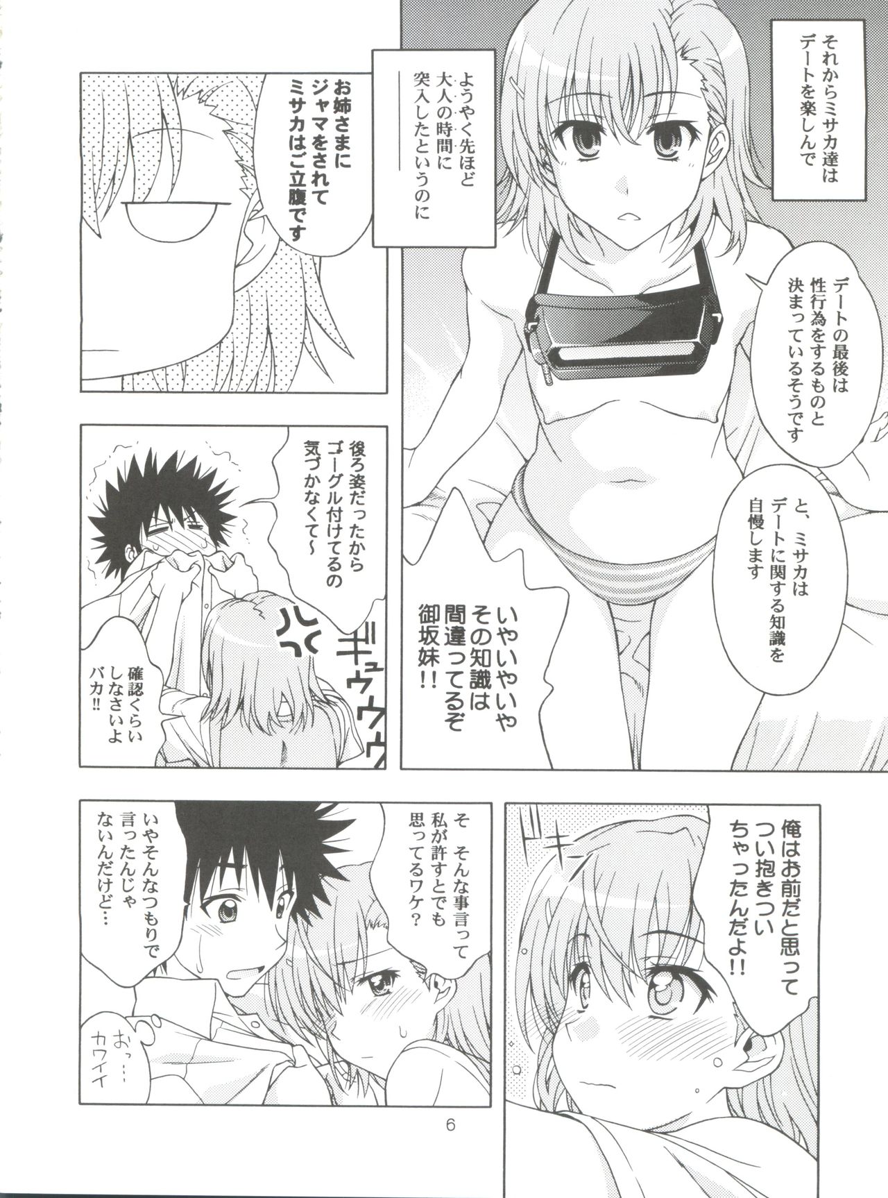 (C84) [芸は身を救う!! (華瑠羅翔)] INDIVIDUAL 39 ビリデレ!LEVEL2 (とある科学の超電磁砲)