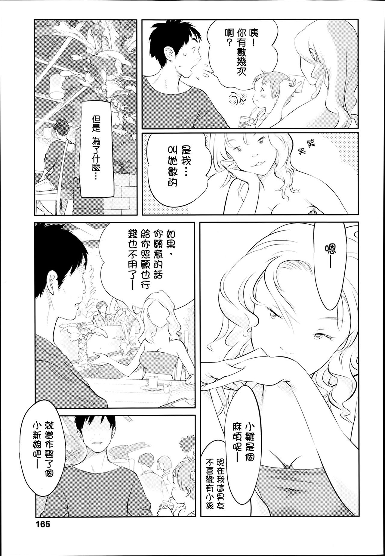 [大山田満月] おとなりさん (COMIC LO 2014年3月号) [中国翻訳]