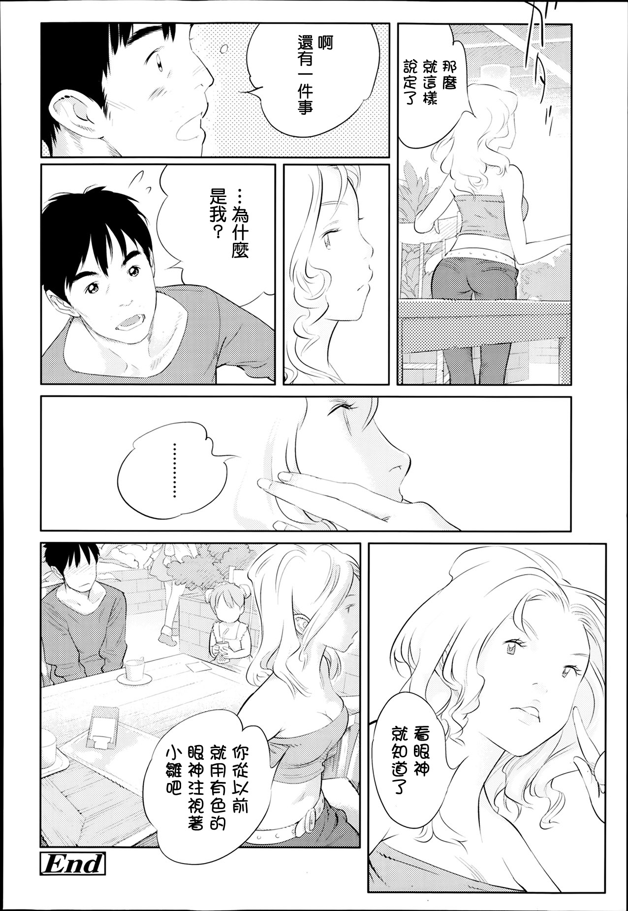 [大山田満月] おとなりさん (COMIC LO 2014年3月号) [中国翻訳]
