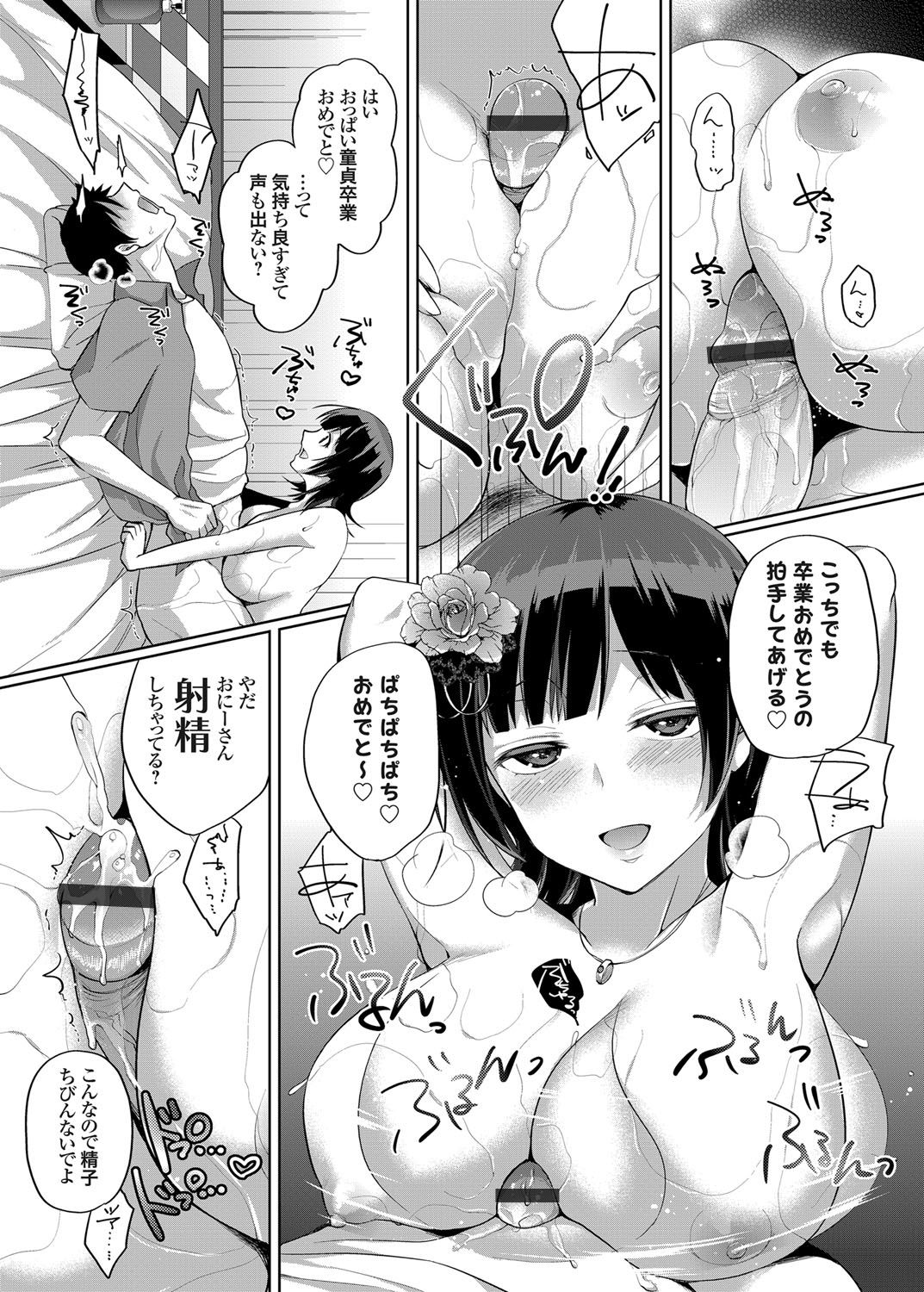 [宮本りず] 爆乳パイズリ風俗嬢は初恋の彼に処女を捧げたい (コミックグレープ Vol.27)