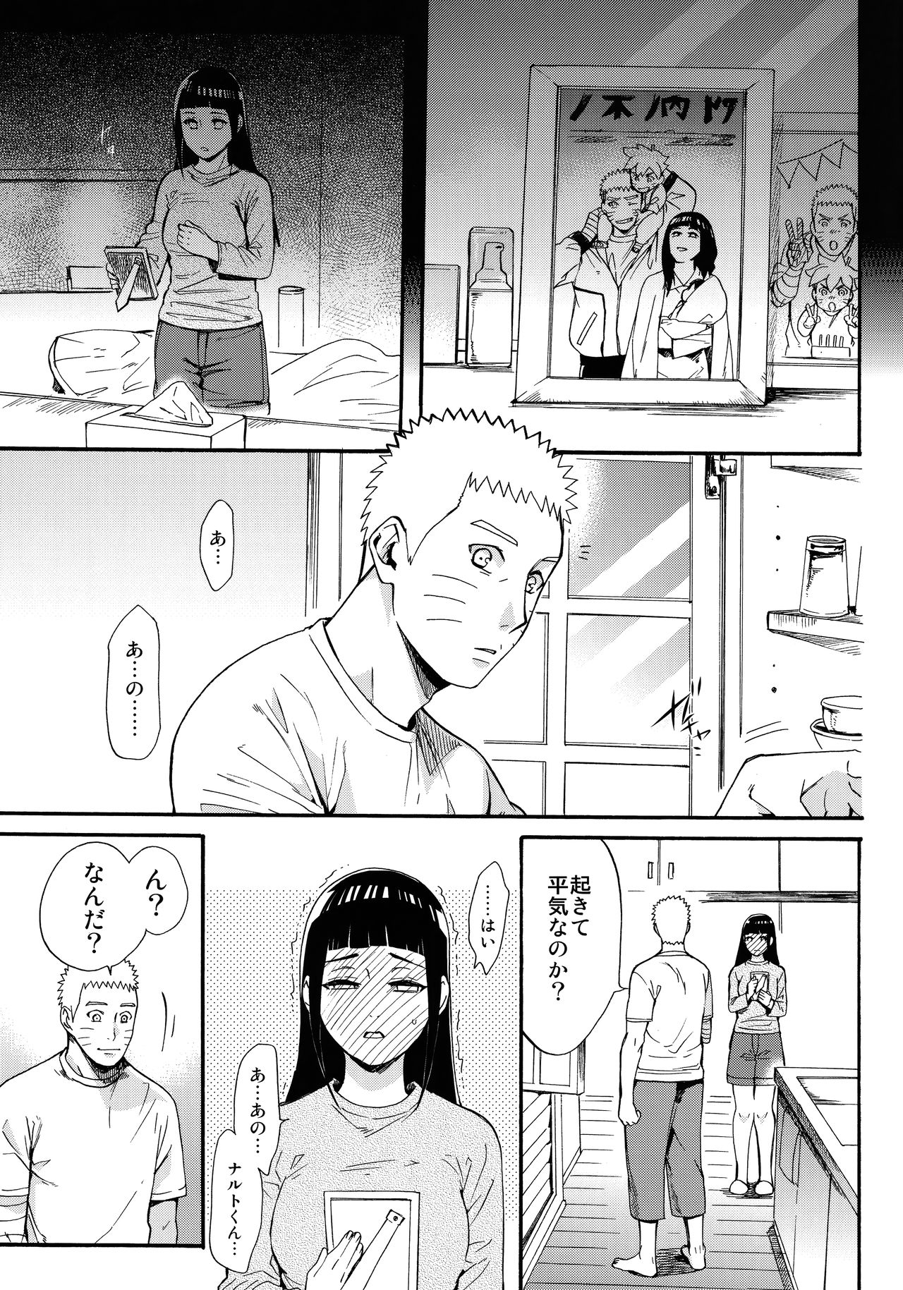 (C90) [a 3103 hut (里美)] 嫁が○○になりまして (NARUTO -ナルト-)