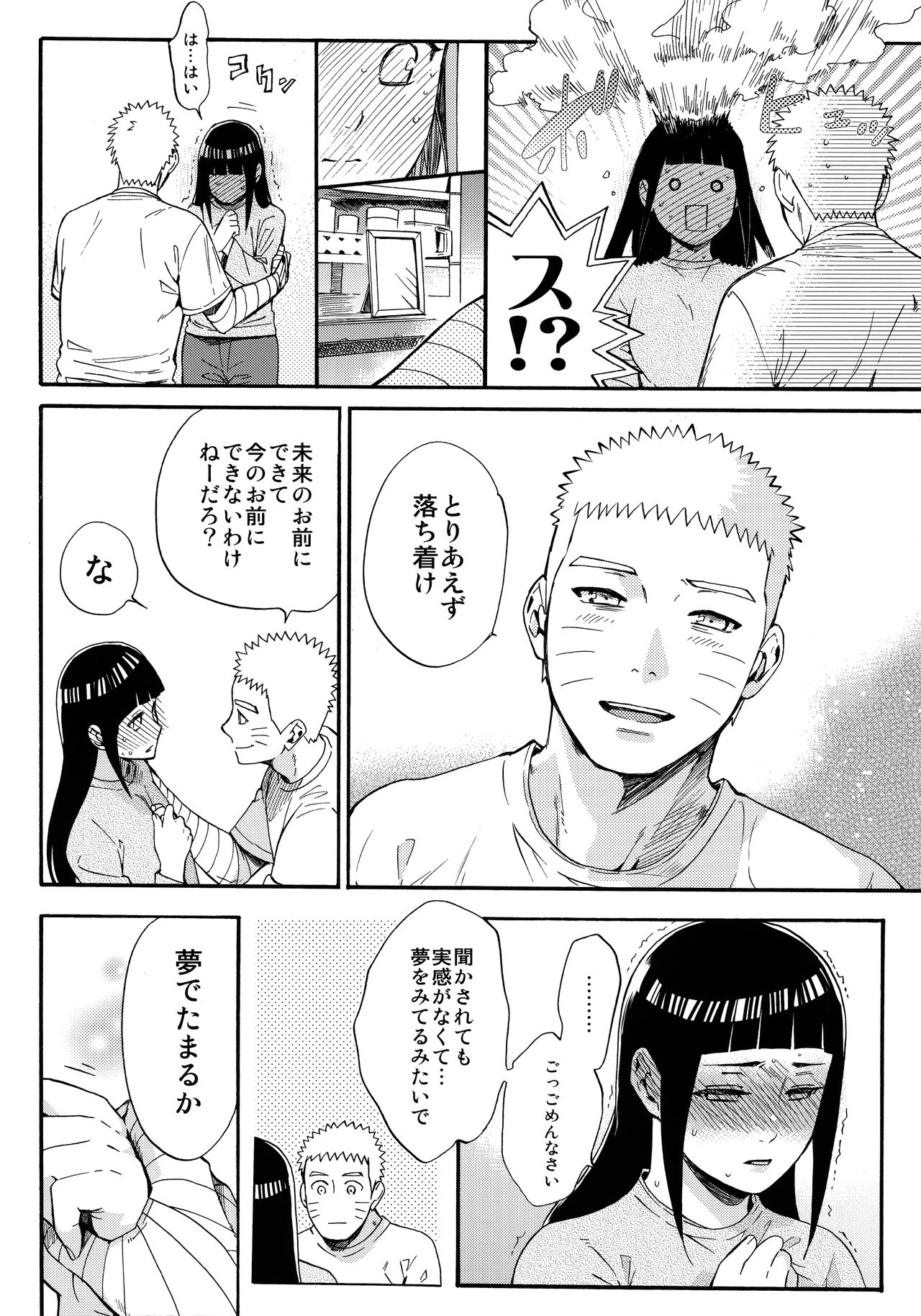 (C90) [a 3103 hut (里美)] 嫁が○○になりまして (NARUTO -ナルト-)