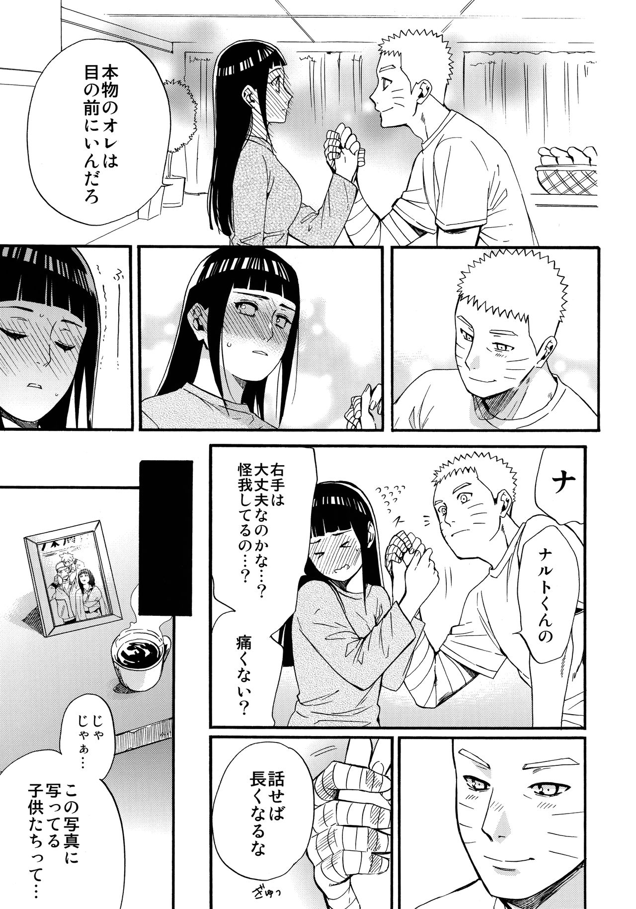 (C90) [a 3103 hut (里美)] 嫁が○○になりまして (NARUTO -ナルト-)