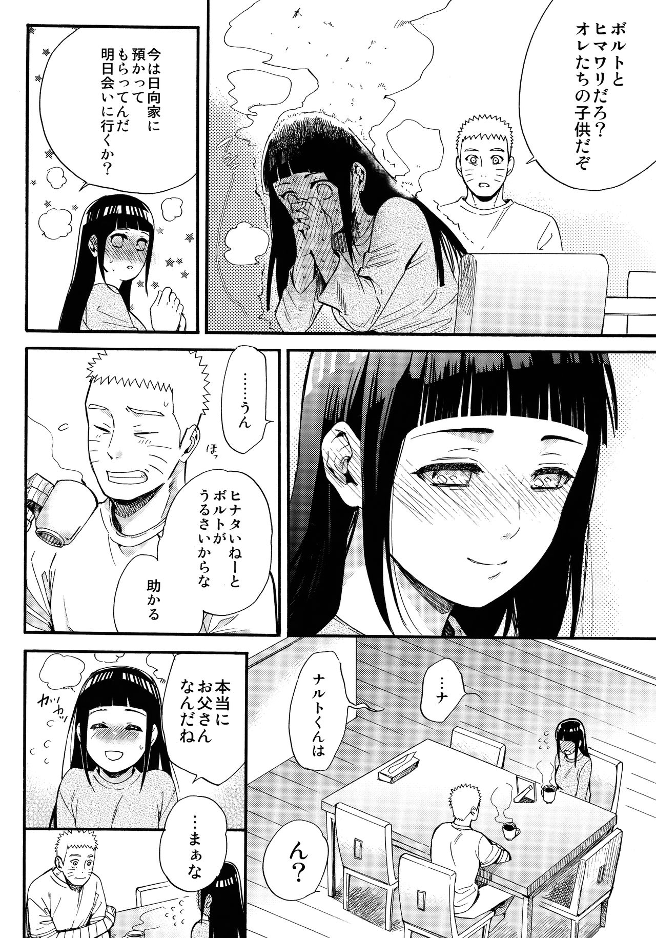 (C90) [a 3103 hut (里美)] 嫁が○○になりまして (NARUTO -ナルト-)