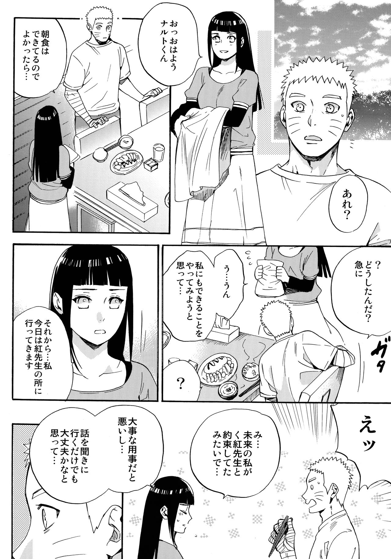 (C90) [a 3103 hut (里美)] 嫁が○○になりまして (NARUTO -ナルト-)