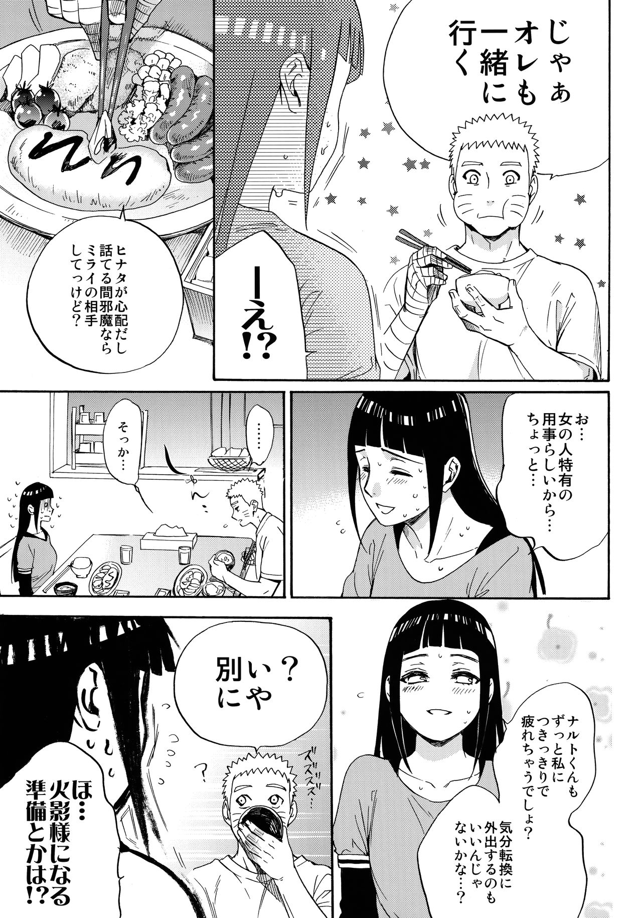 (C90) [a 3103 hut (里美)] 嫁が○○になりまして (NARUTO -ナルト-)