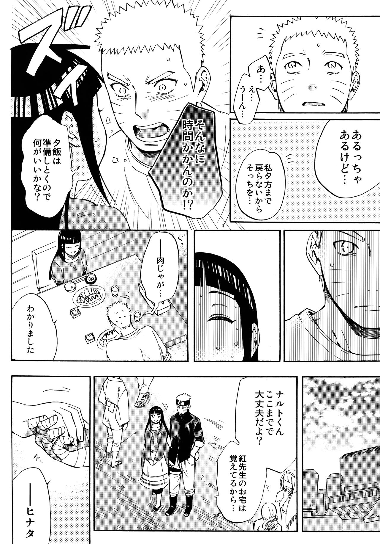 (C90) [a 3103 hut (里美)] 嫁が○○になりまして (NARUTO -ナルト-)