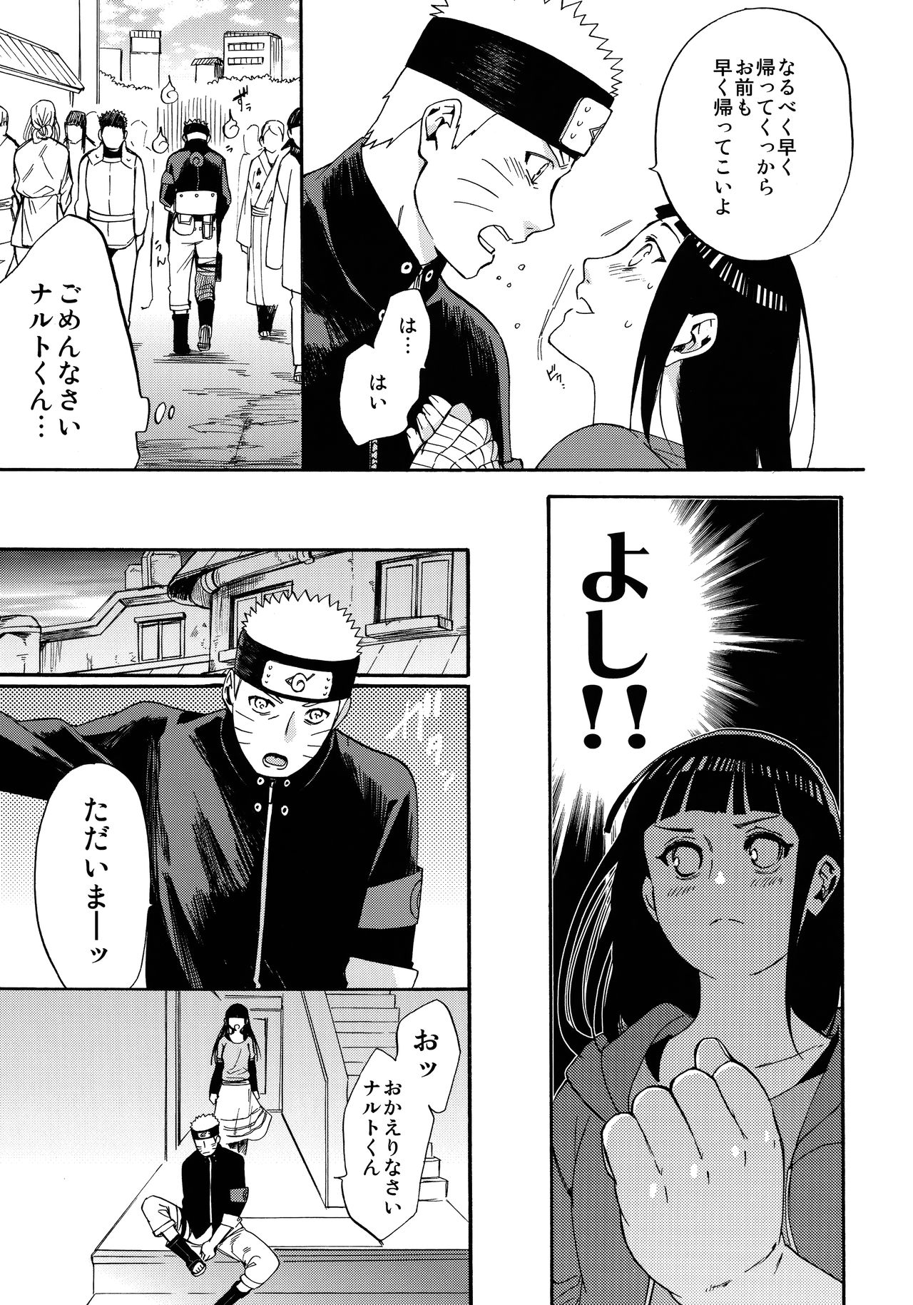 (C90) [a 3103 hut (里美)] 嫁が○○になりまして (NARUTO -ナルト-)