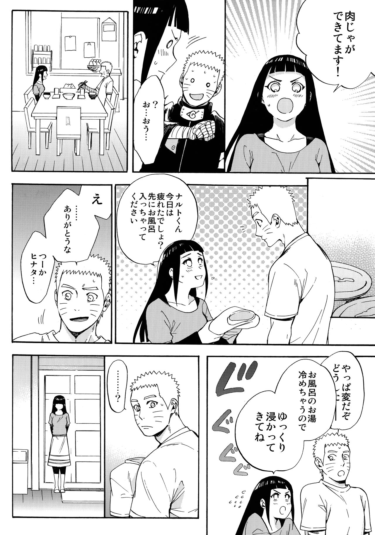 (C90) [a 3103 hut (里美)] 嫁が○○になりまして (NARUTO -ナルト-)