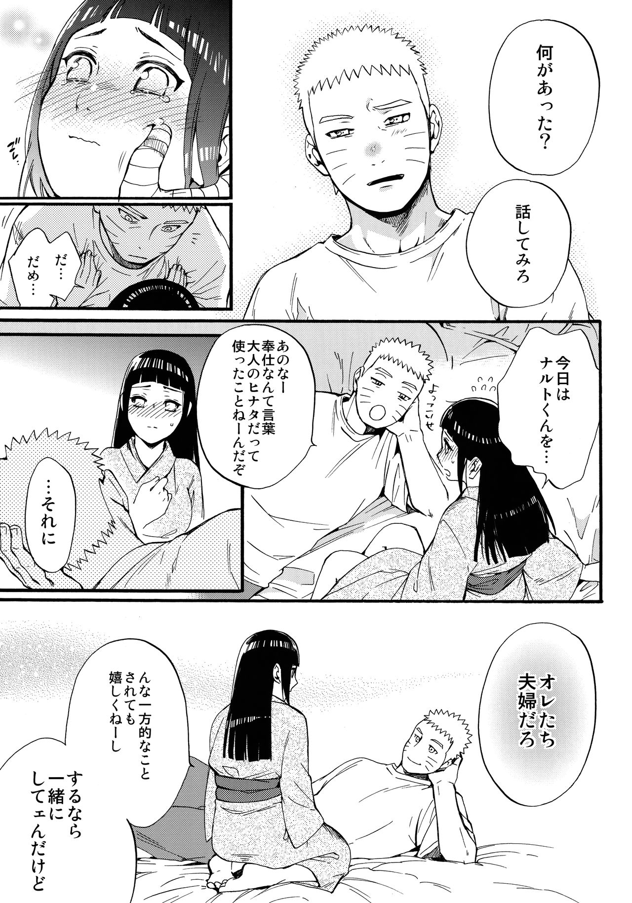 (C90) [a 3103 hut (里美)] 嫁が○○になりまして (NARUTO -ナルト-)