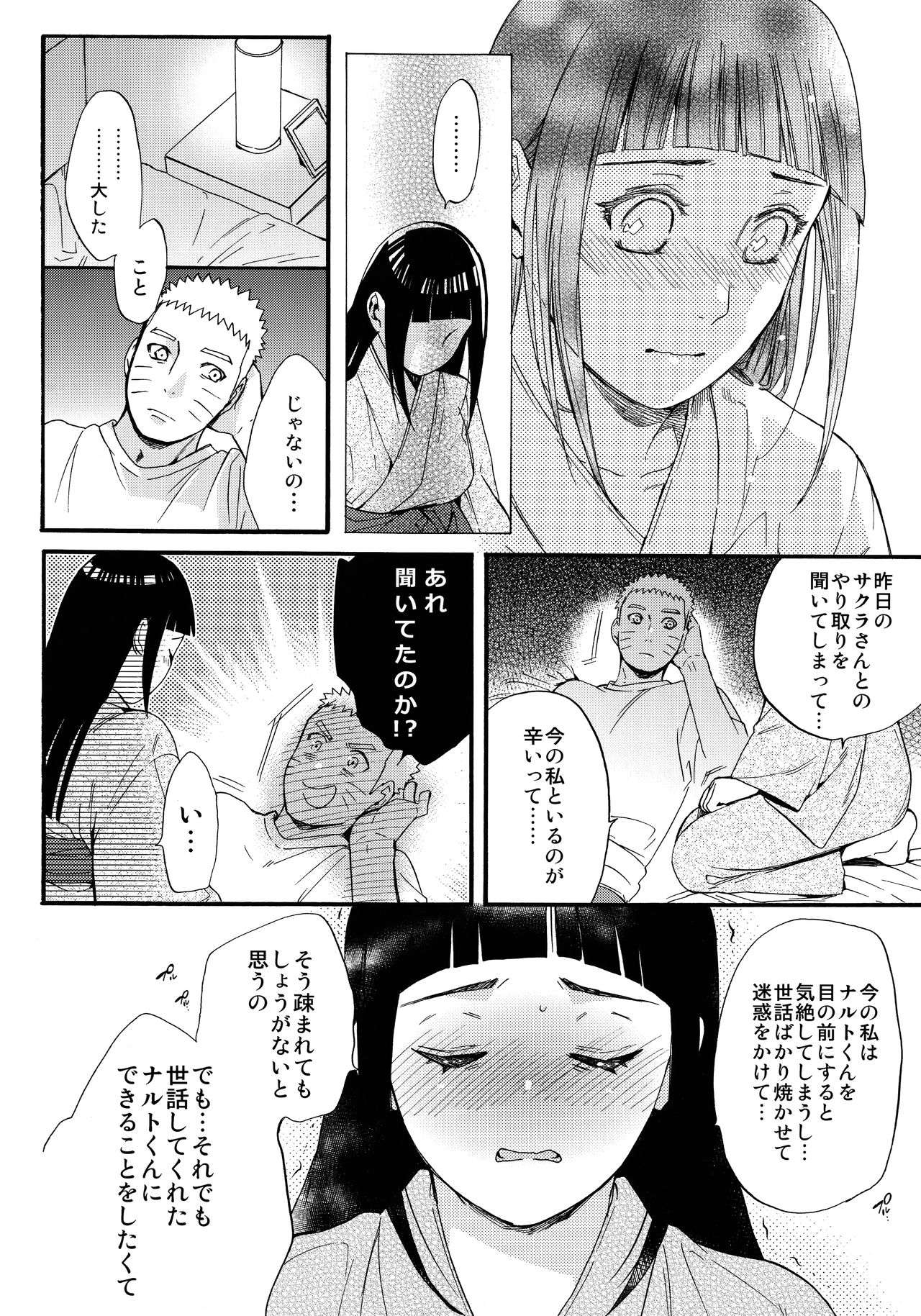 (C90) [a 3103 hut (里美)] 嫁が○○になりまして (NARUTO -ナルト-)