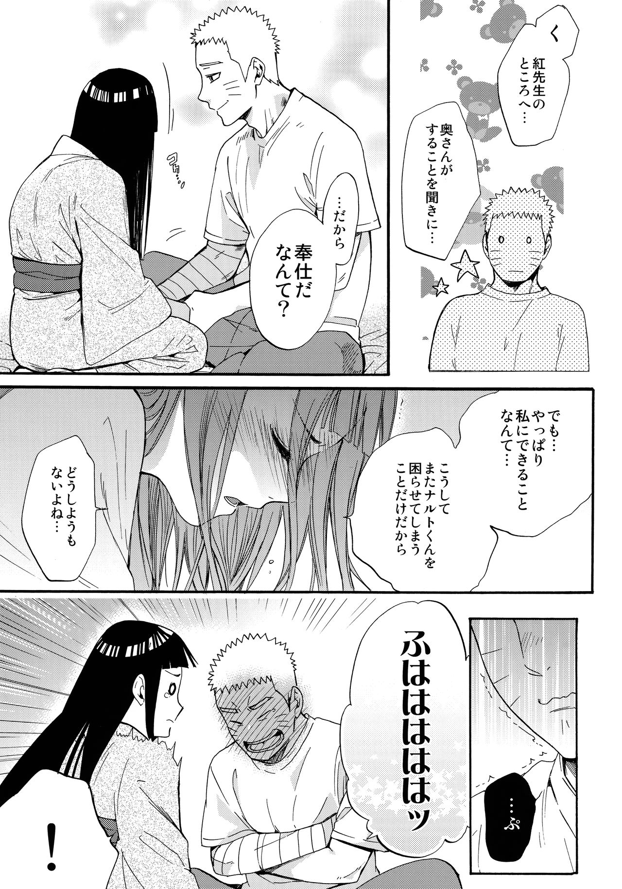 (C90) [a 3103 hut (里美)] 嫁が○○になりまして (NARUTO -ナルト-)