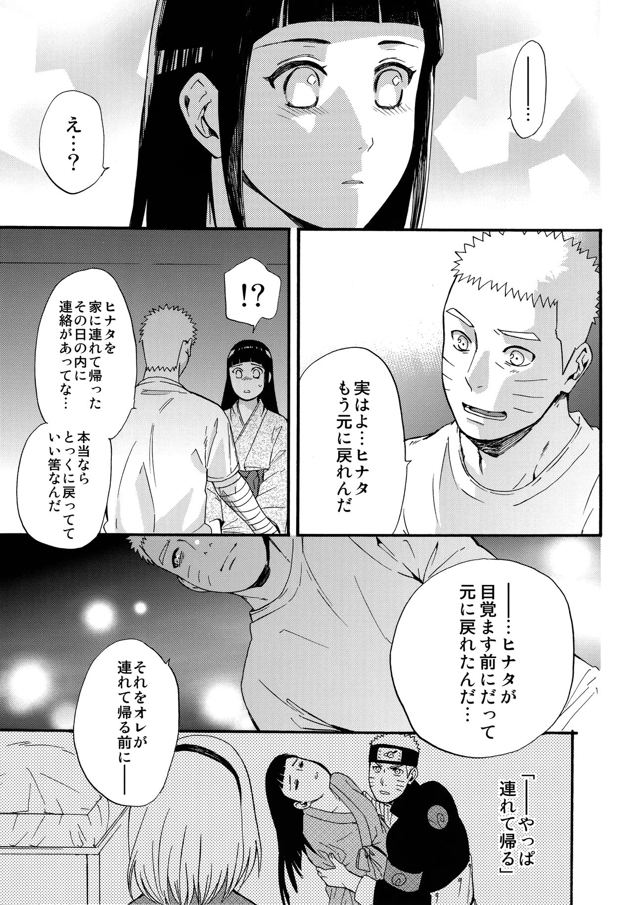 (C90) [a 3103 hut (里美)] 嫁が○○になりまして (NARUTO -ナルト-)