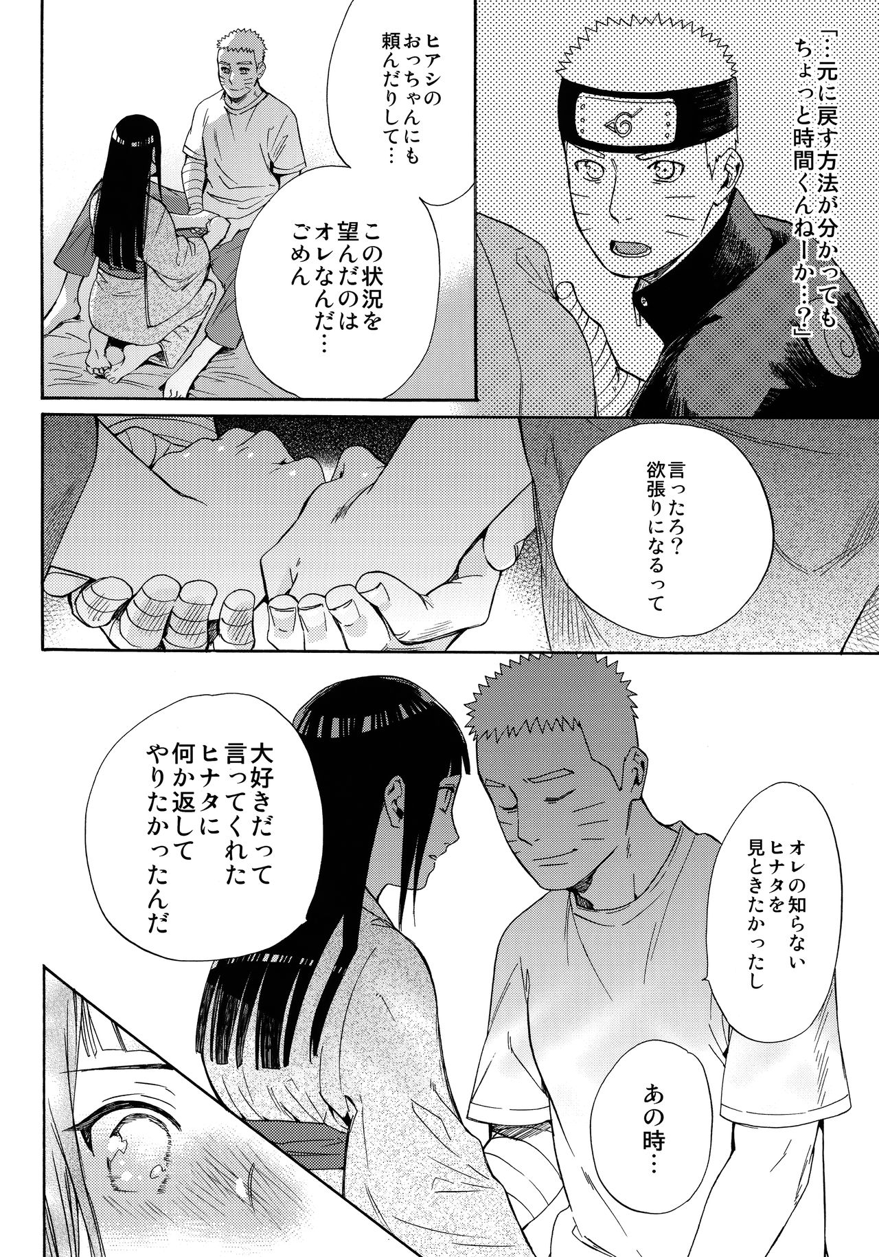 (C90) [a 3103 hut (里美)] 嫁が○○になりまして (NARUTO -ナルト-)