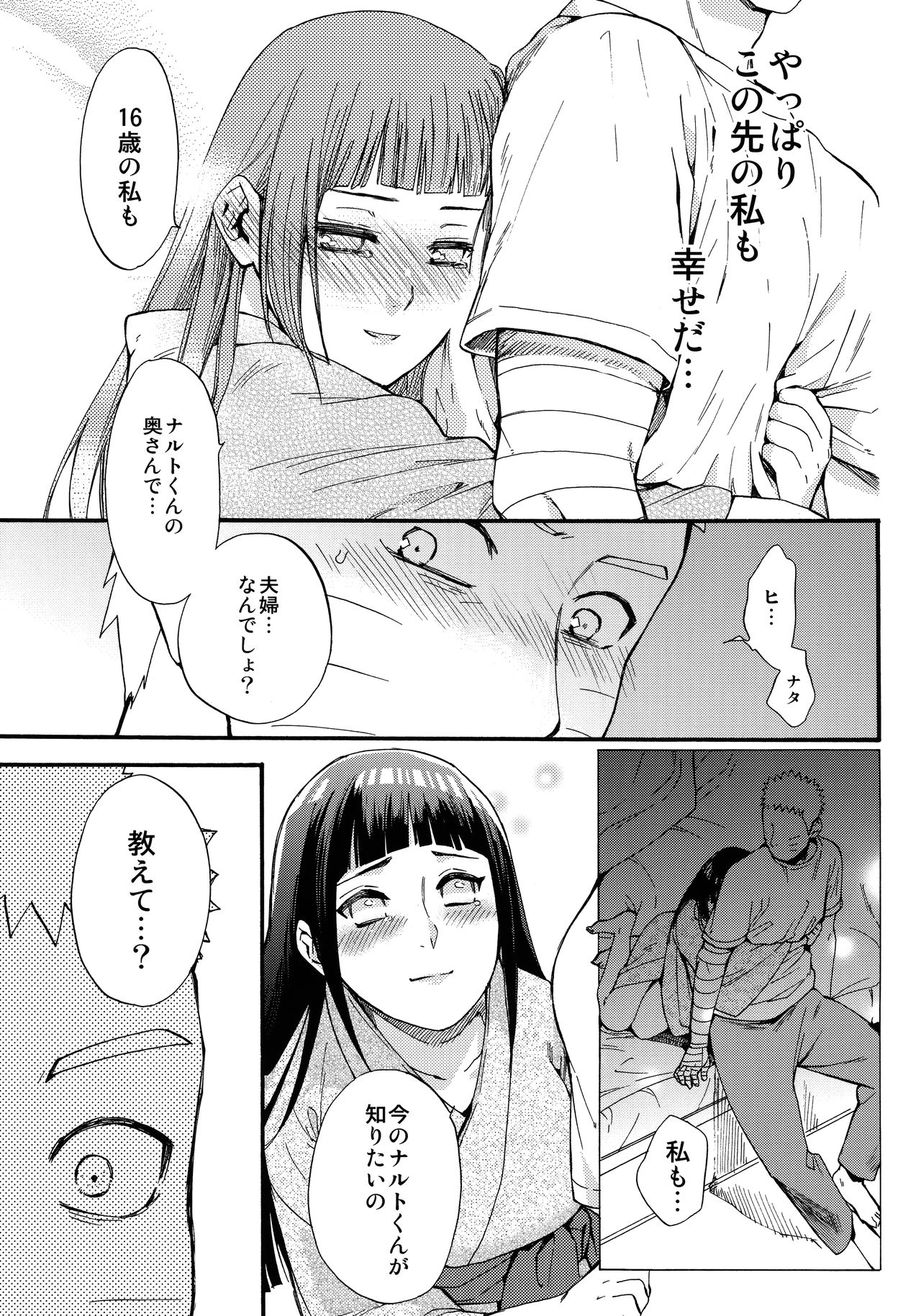 (C90) [a 3103 hut (里美)] 嫁が○○になりまして (NARUTO -ナルト-)