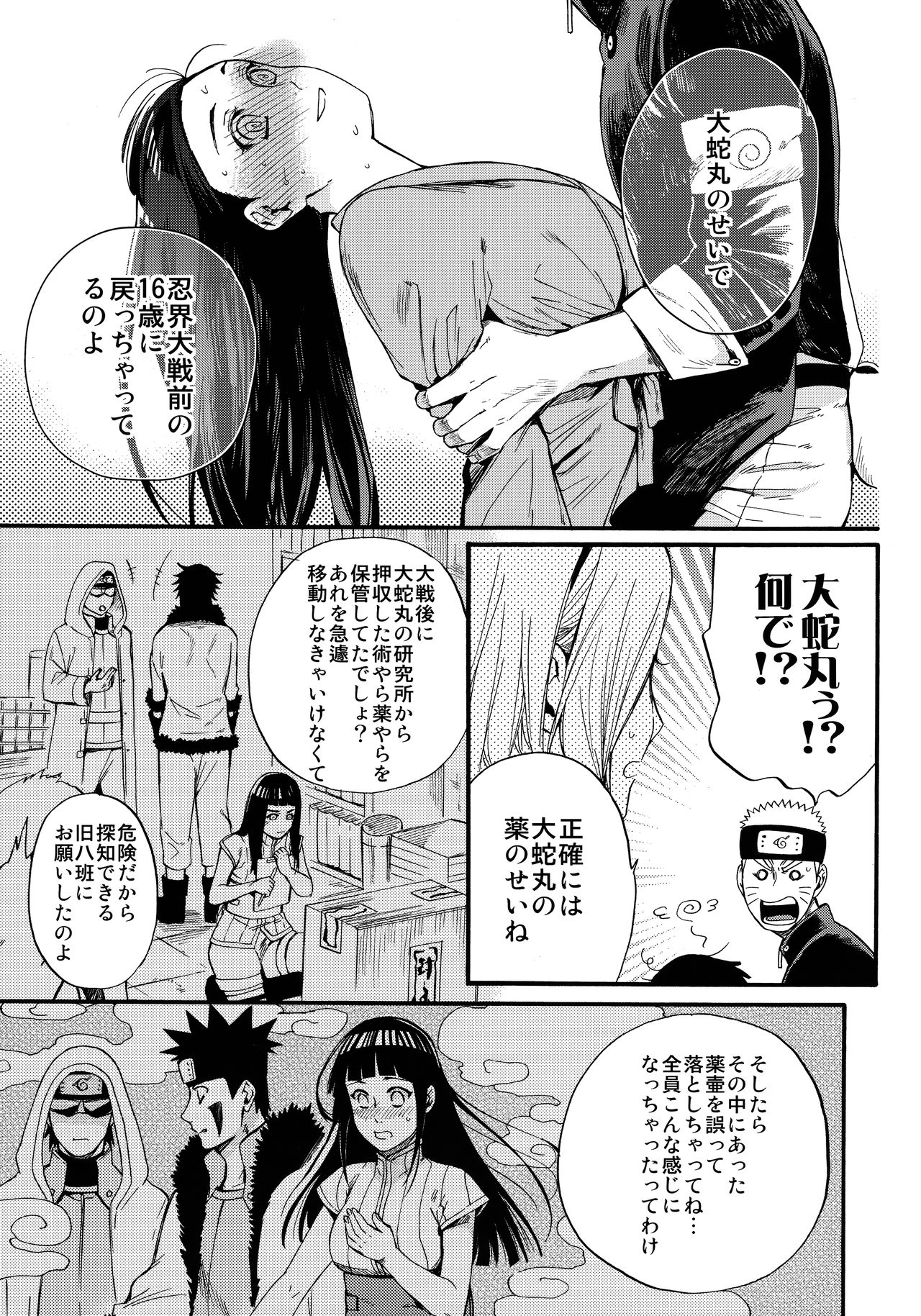 (C90) [a 3103 hut (里美)] 嫁が○○になりまして (NARUTO -ナルト-)