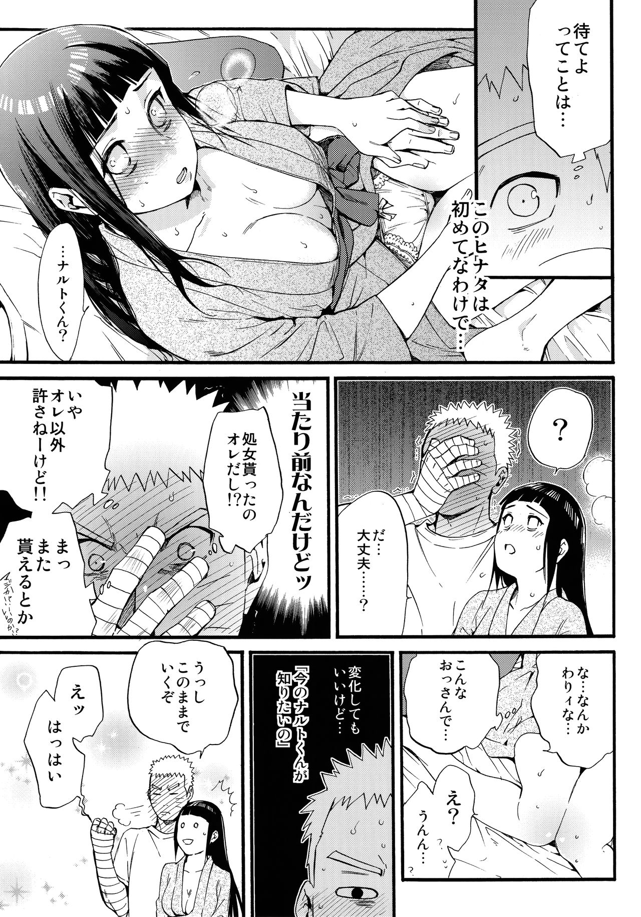 (C90) [a 3103 hut (里美)] 嫁が○○になりまして (NARUTO -ナルト-)