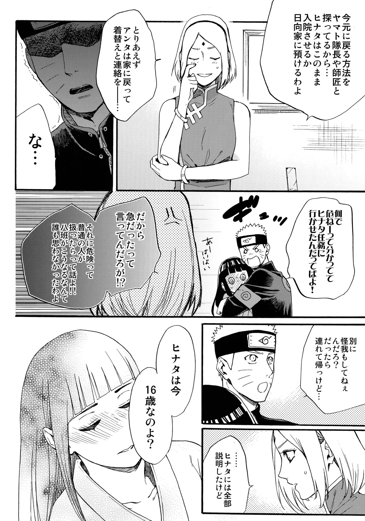 (C90) [a 3103 hut (里美)] 嫁が○○になりまして (NARUTO -ナルト-)