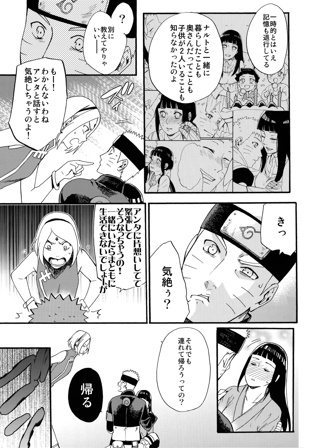 (C90) [a 3103 hut (里美)] 嫁が○○になりまして (NARUTO -ナルト-)