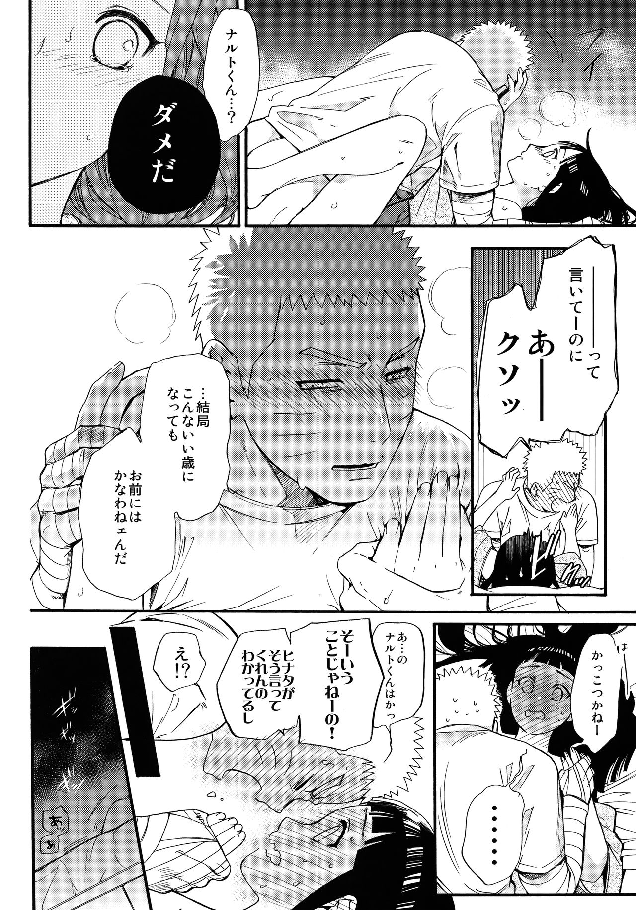 (C90) [a 3103 hut (里美)] 嫁が○○になりまして (NARUTO -ナルト-)