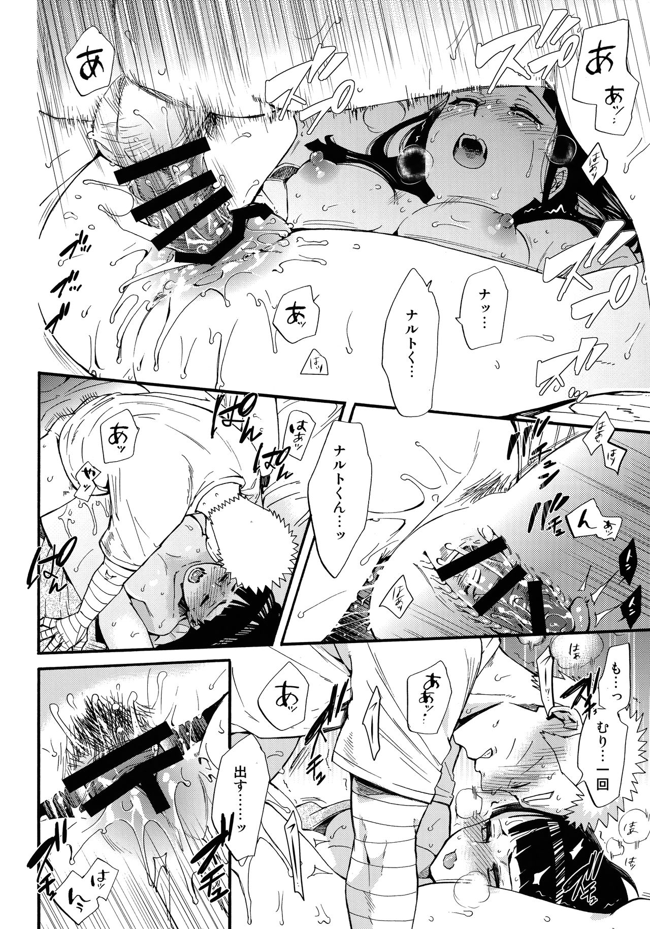 (C90) [a 3103 hut (里美)] 嫁が○○になりまして (NARUTO -ナルト-)