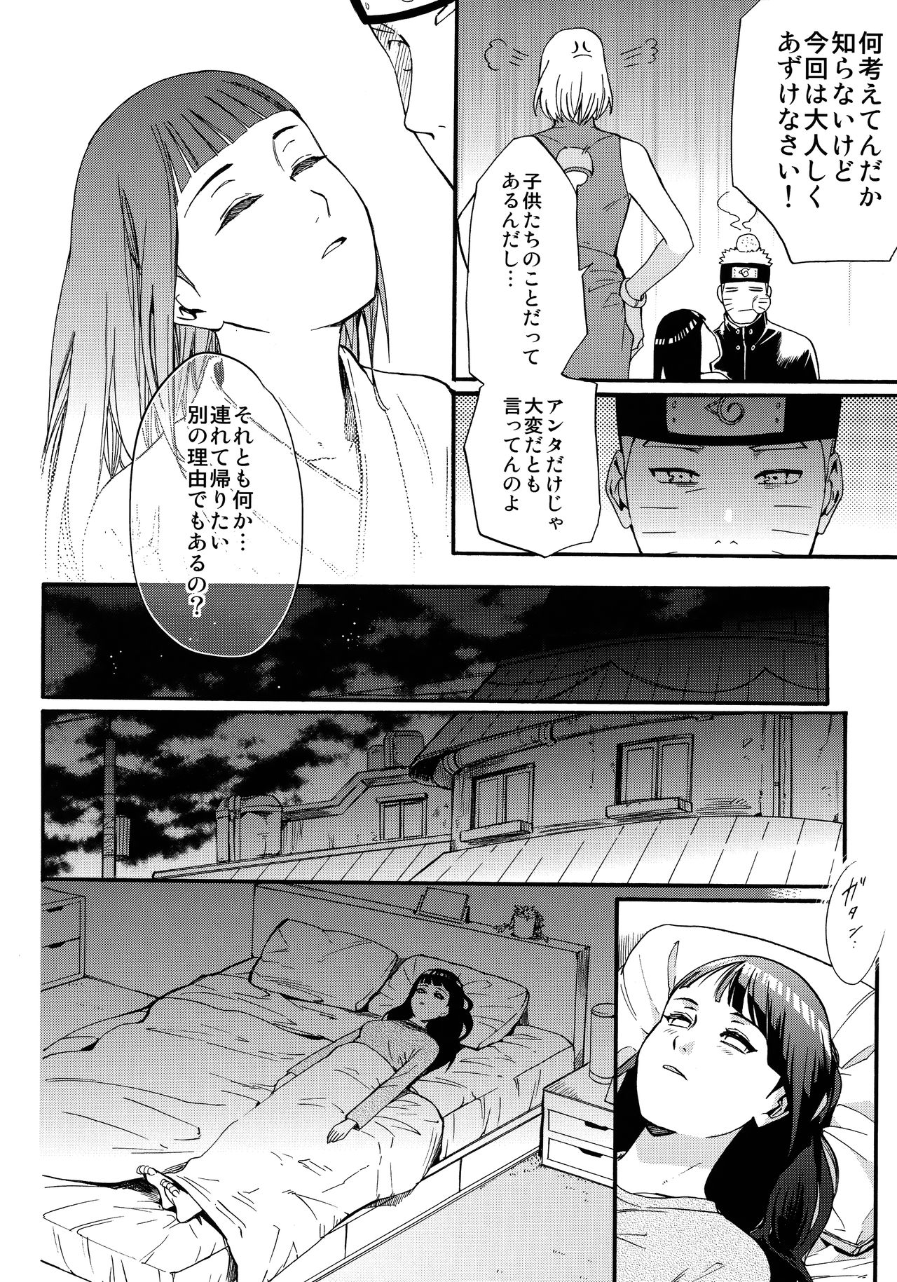 (C90) [a 3103 hut (里美)] 嫁が○○になりまして (NARUTO -ナルト-)