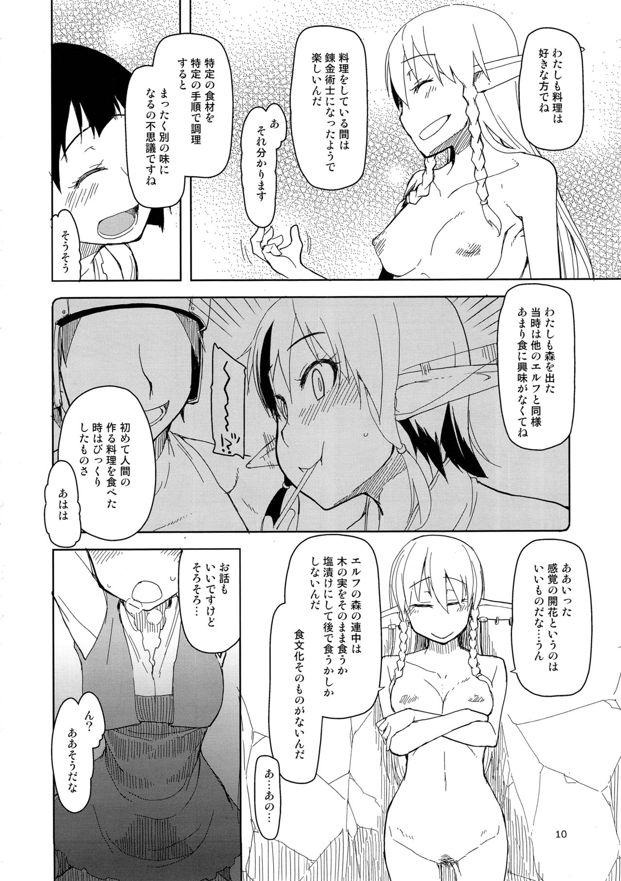 (C90) [めたもる (りょう)] ドスケベエルフの異種姦日記 2