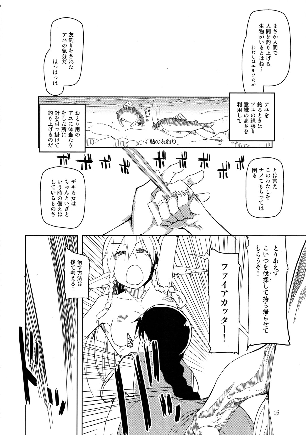 (C90) [めたもる (りょう)] ドスケベエルフの異種姦日記 2