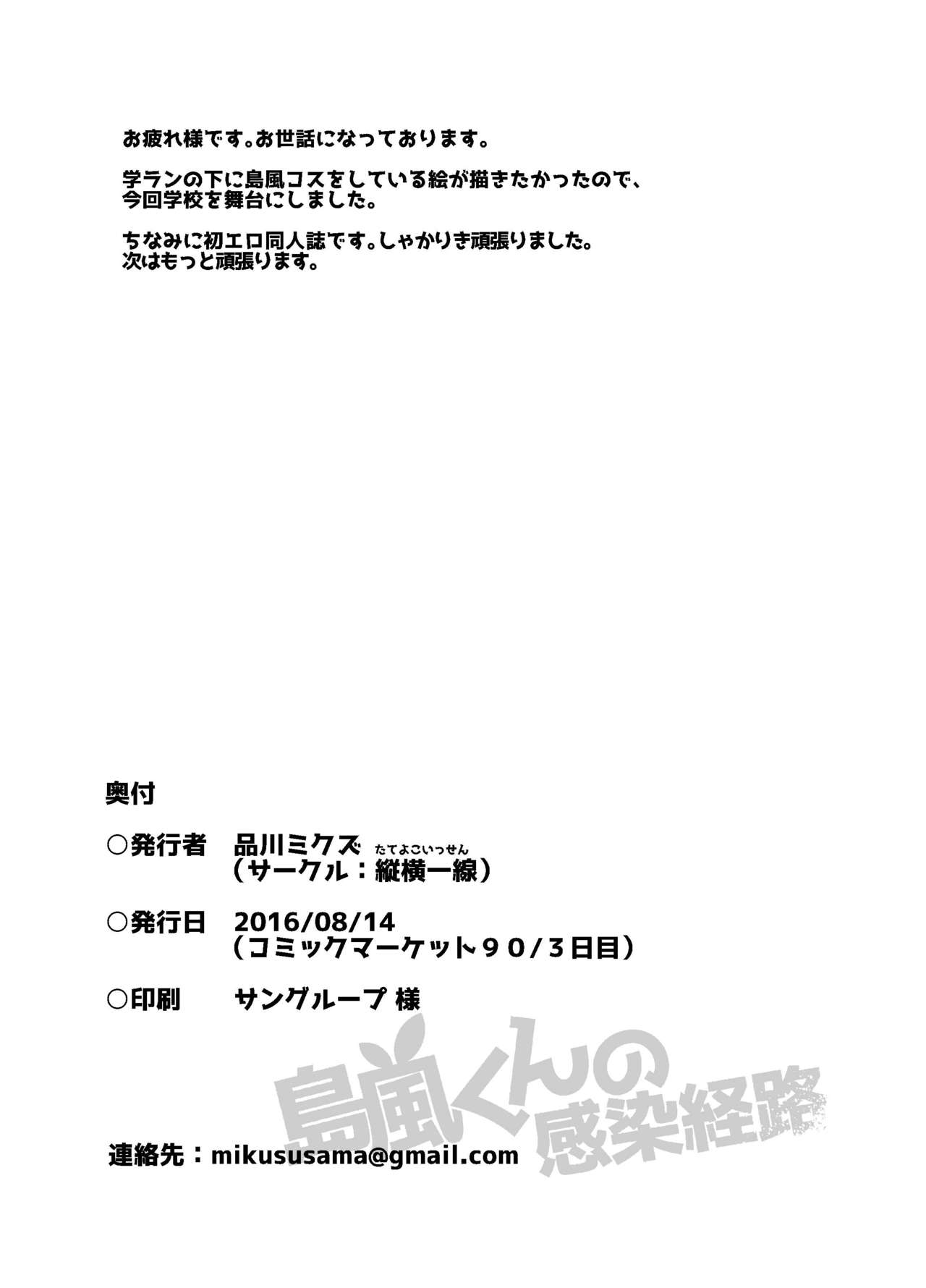 [縦横一線 (品川ミクズ)] 島風くんの感染経路 (艦隊これくしょん -艦これ-) [中国翻訳] [DL版]