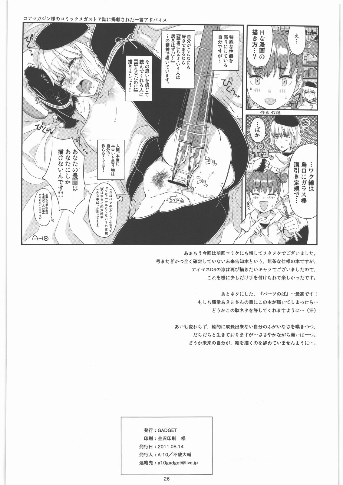 (C80) [ガジェット工房 (A-10)] GIRLIE 準備号2011夏 (よろず) [中国翻訳]