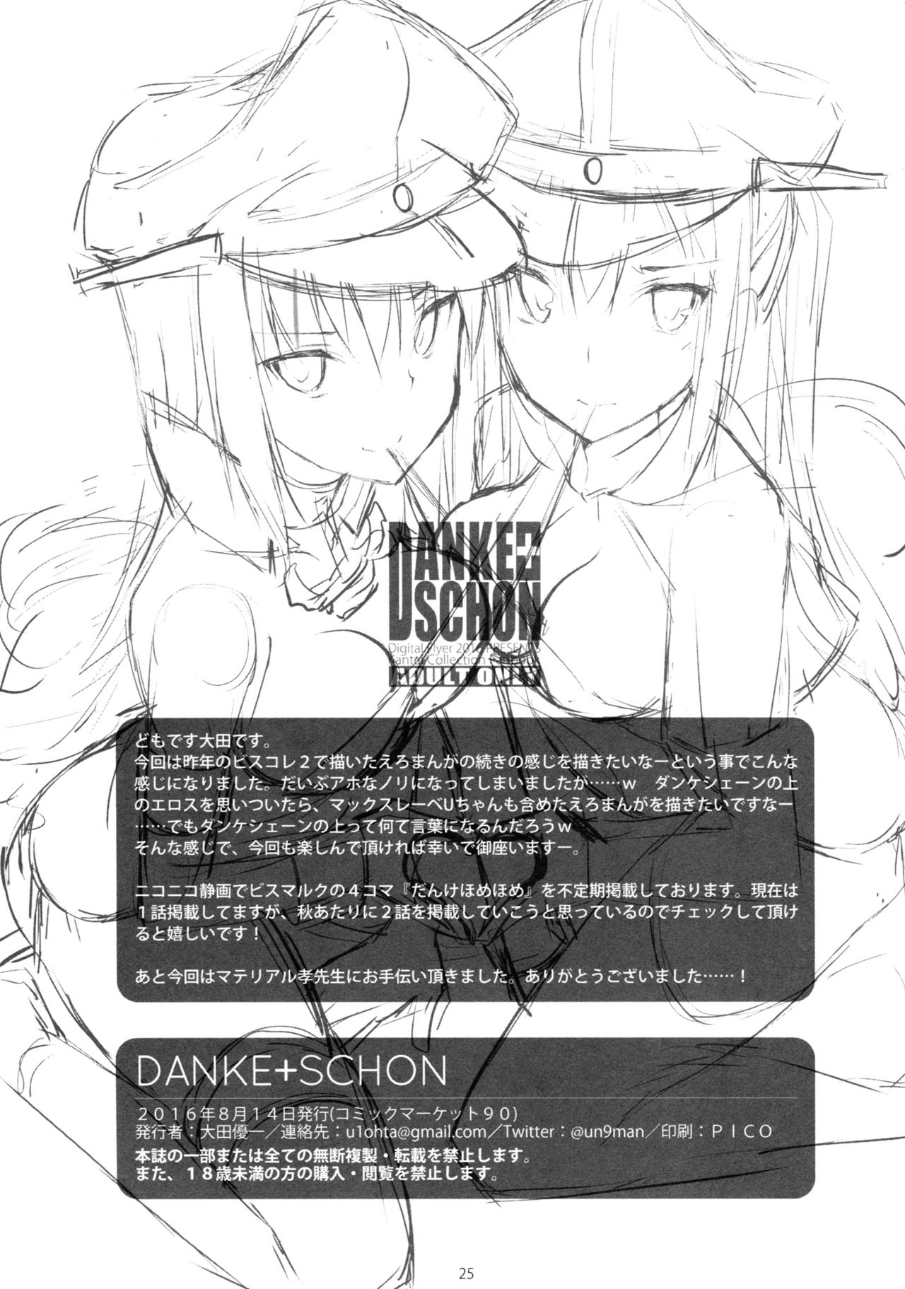 (C90) [Digital Flyer (大田優一)] DANKE+SCHON (艦隊これくしょん -艦これ-)