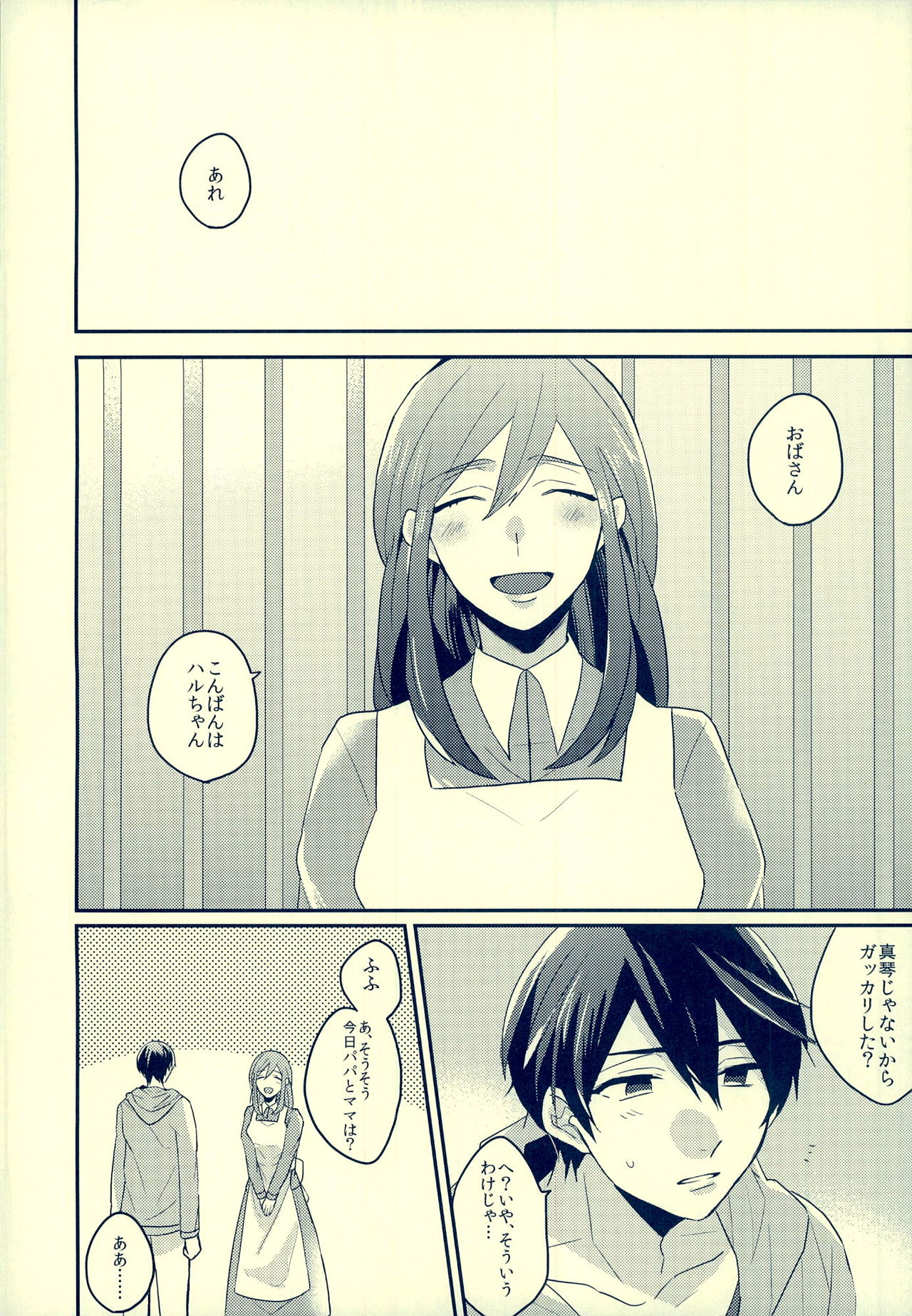 (HARUCC18) [高熱 (そやね)] セックスがしたい (Free!)