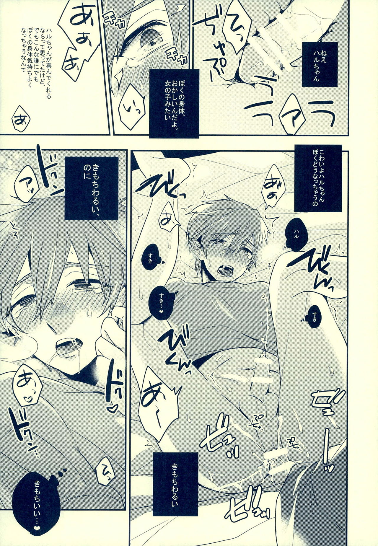 (HARUCC18) [高熱 (そやね)] セックスがしたい (Free!)