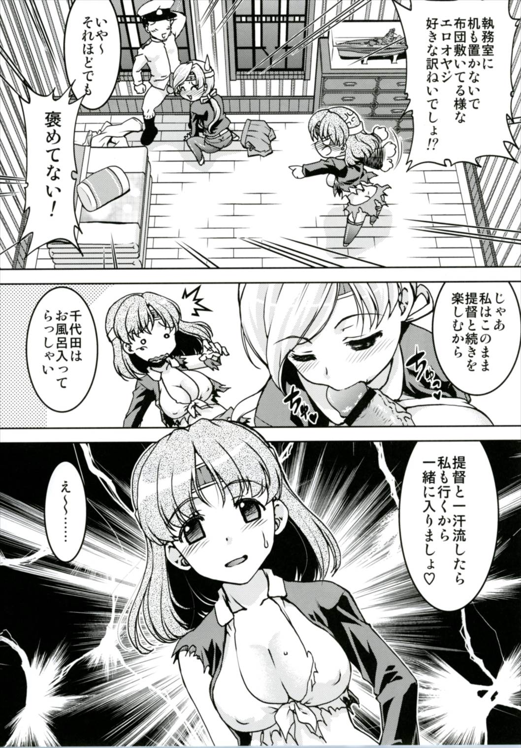 (C90) [ばななサル園 (島本晴海。)] ちよちと (艦隊これくしょん -艦これ-)