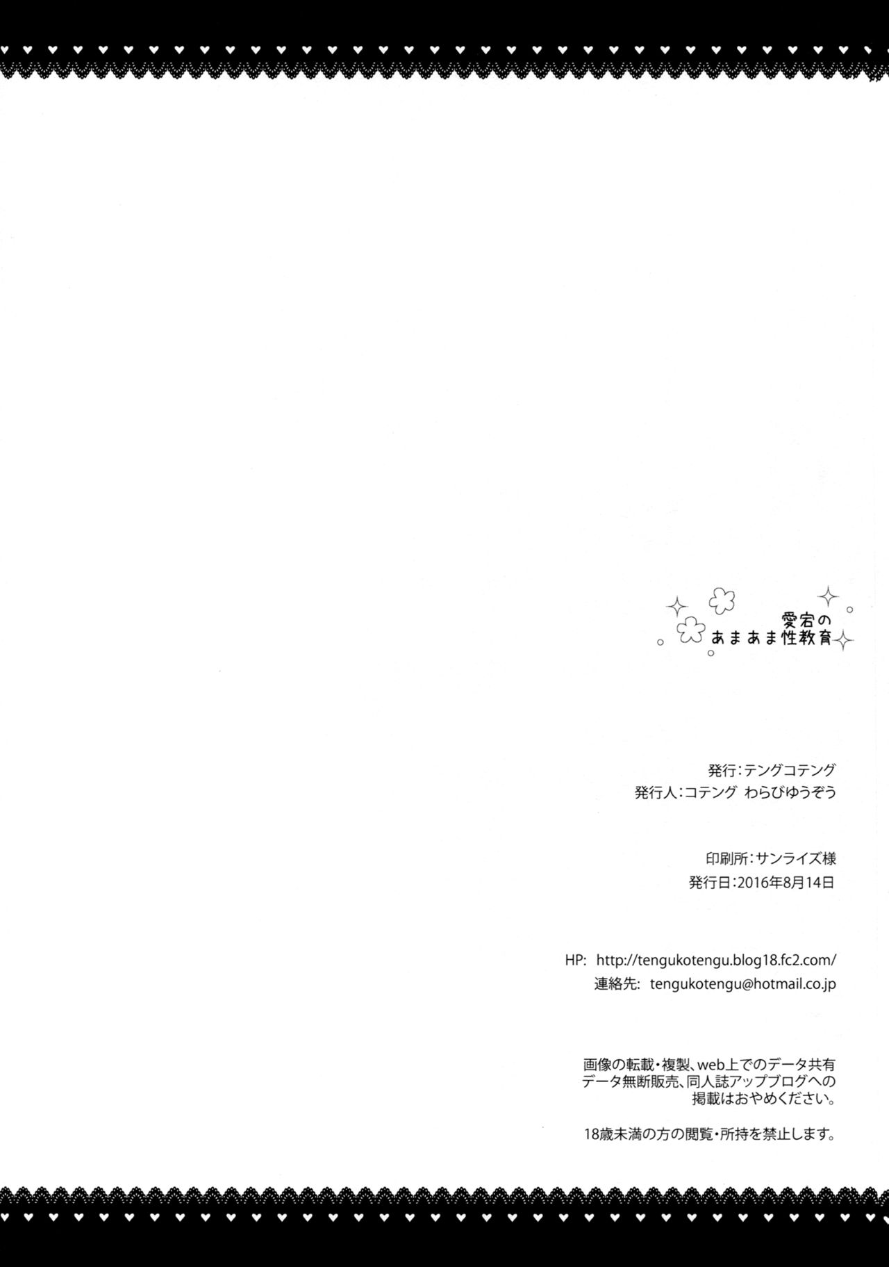 (C90) [テングコテング (コテング)] 愛宕のあまあま性教育 (艦隊これくしょん -艦これ-) [中国翻訳]