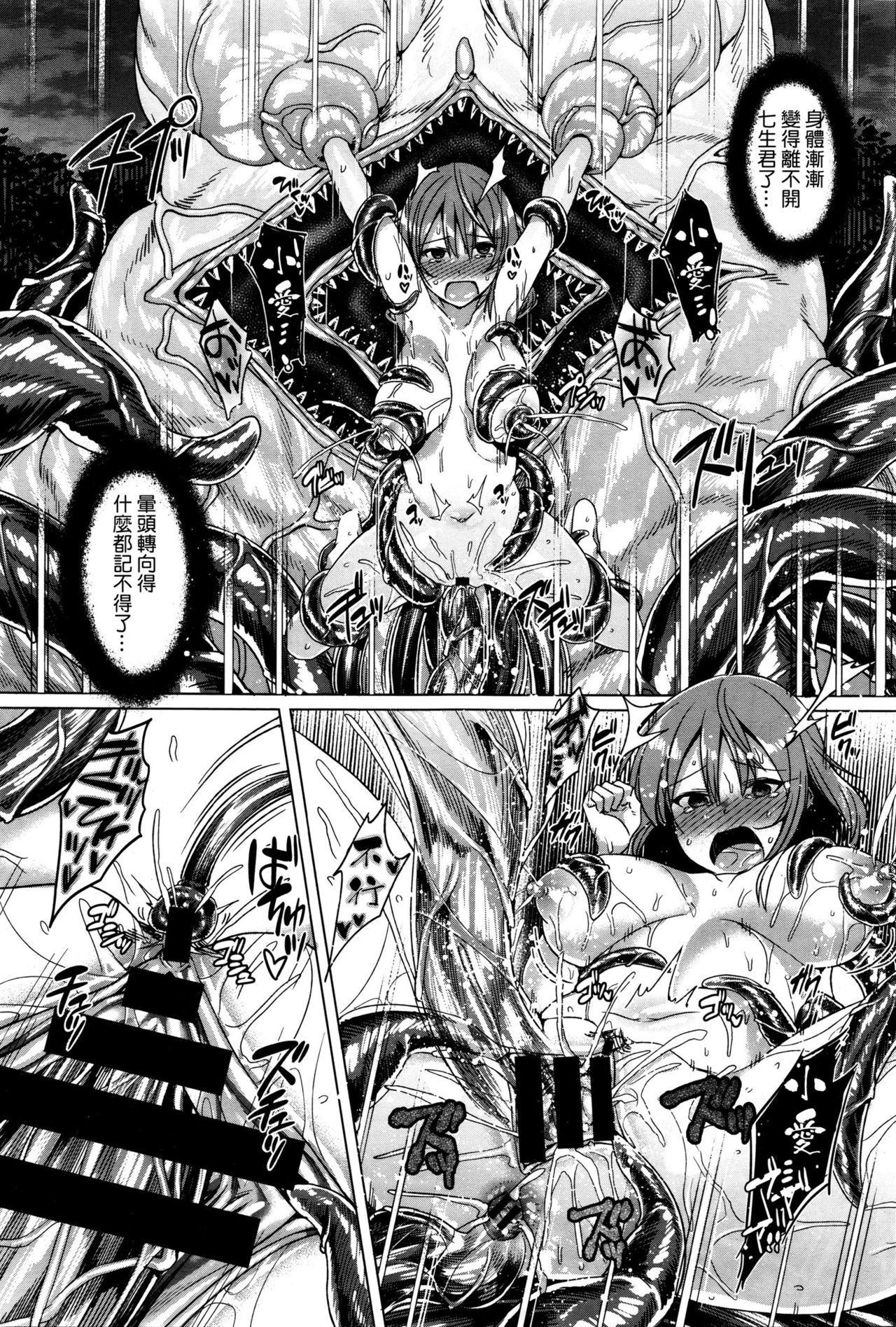 [7zu7] アンチェンジング♥ラブ (COMIC BAVEL 2016年1月号) [中国翻訳]