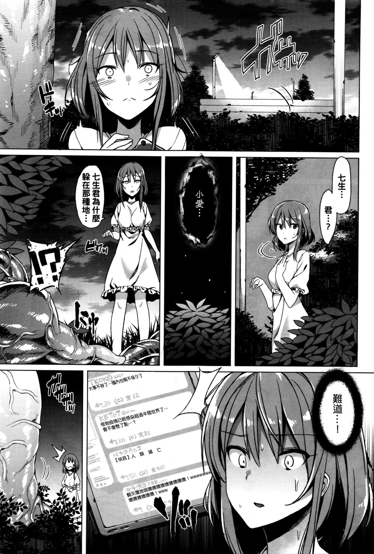 [7zu7] アンチェンジング♥ラブ (COMIC BAVEL 2016年1月号) [中国翻訳]