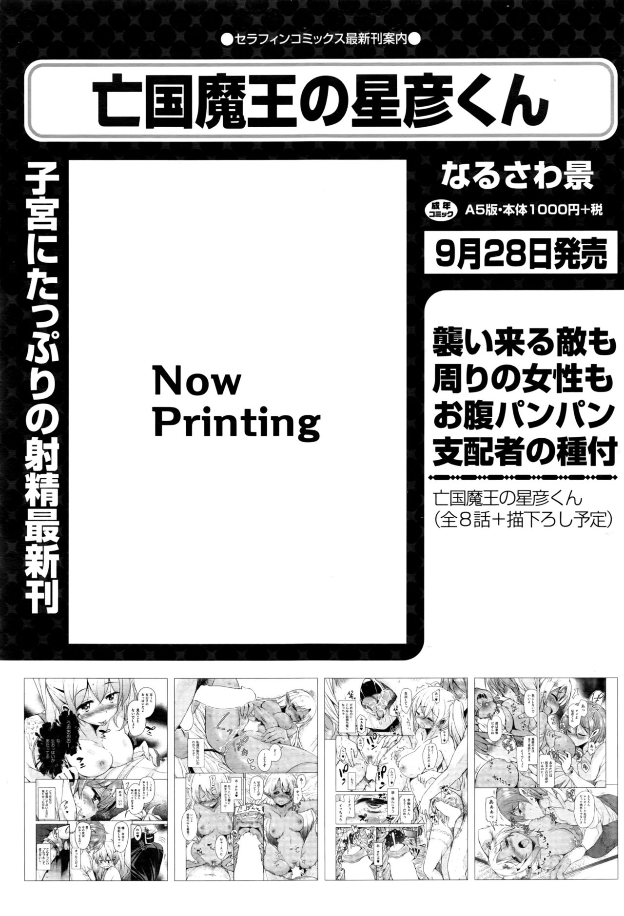 COMIC 阿吽 2016年9月号