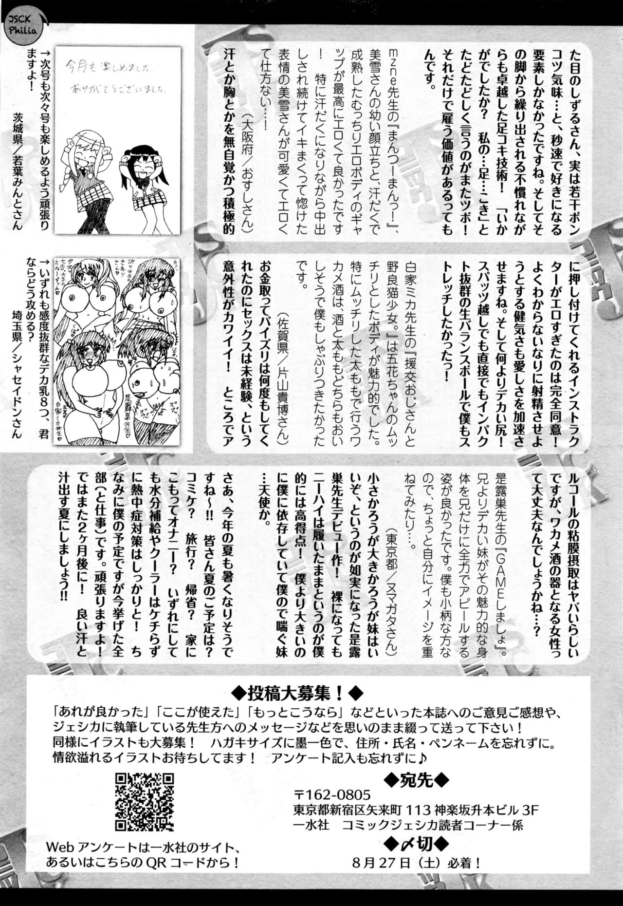 コミックジェシカ Vol.6 2016年9月号