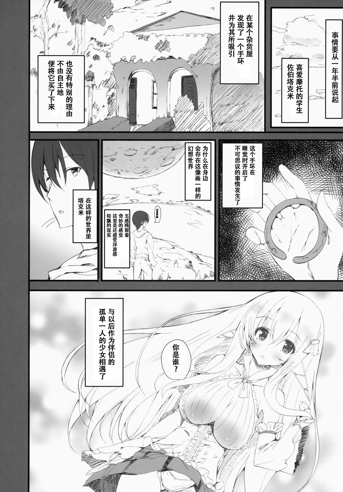 (C86) [甘泉少女 (能都くるみ)] えんかくかのじょ [中国翻訳]