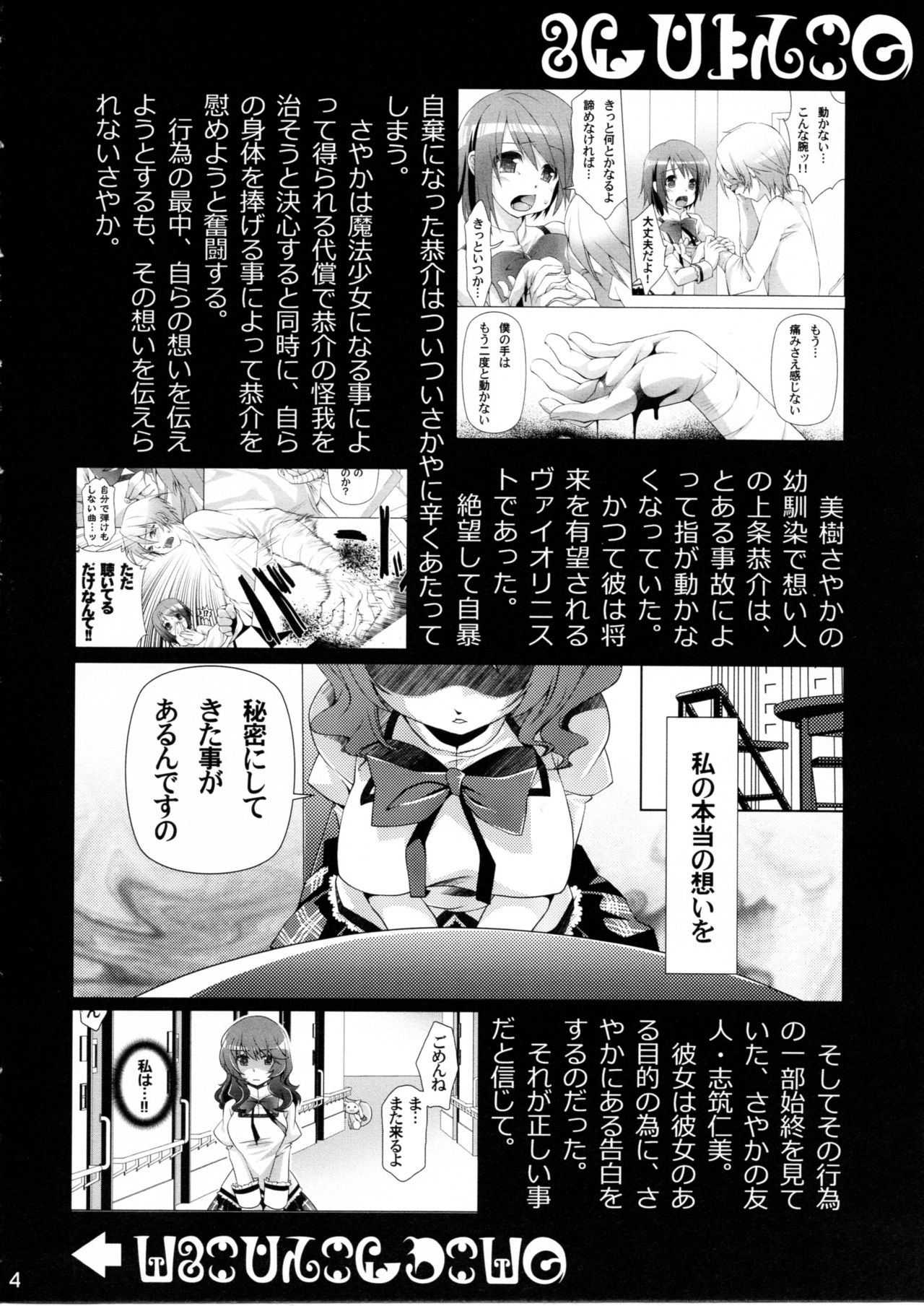 (C85) [BlackBox (福々餡)] 艮2 (魔法少女まどか☆マギカ)