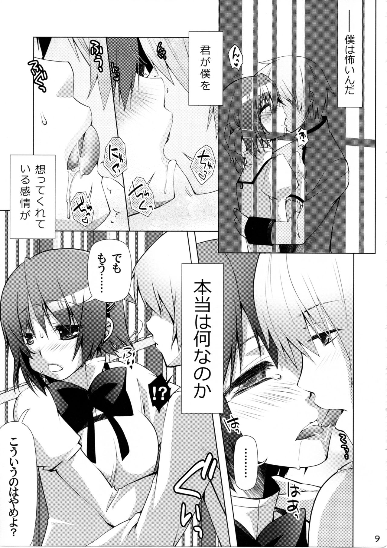 (C85) [BlackBox (福々餡)] 艮2 (魔法少女まどか☆マギカ)