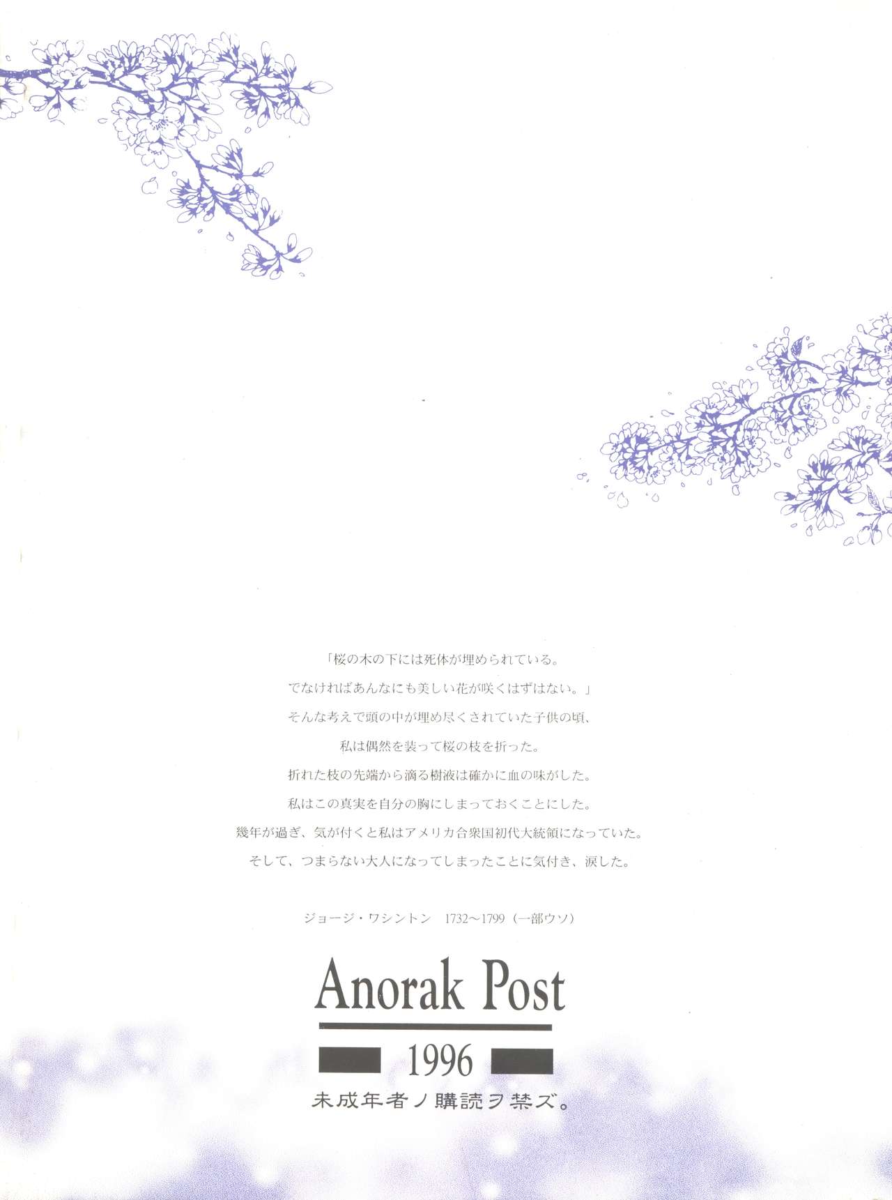 (Cレヴォ20) [Anorak Post (あきよしよしあき)] 桜の森の満開の下 (サクラ大戦)