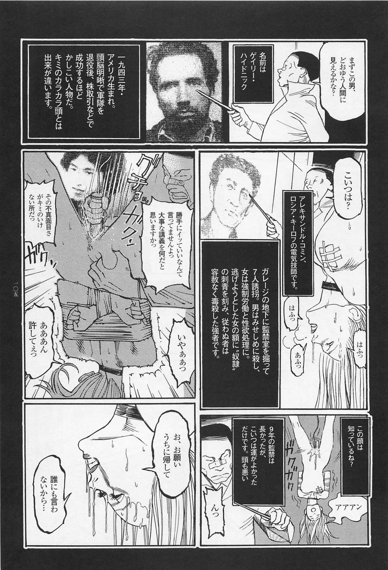 [大越孝太郎] 猟奇刑事マルサイ