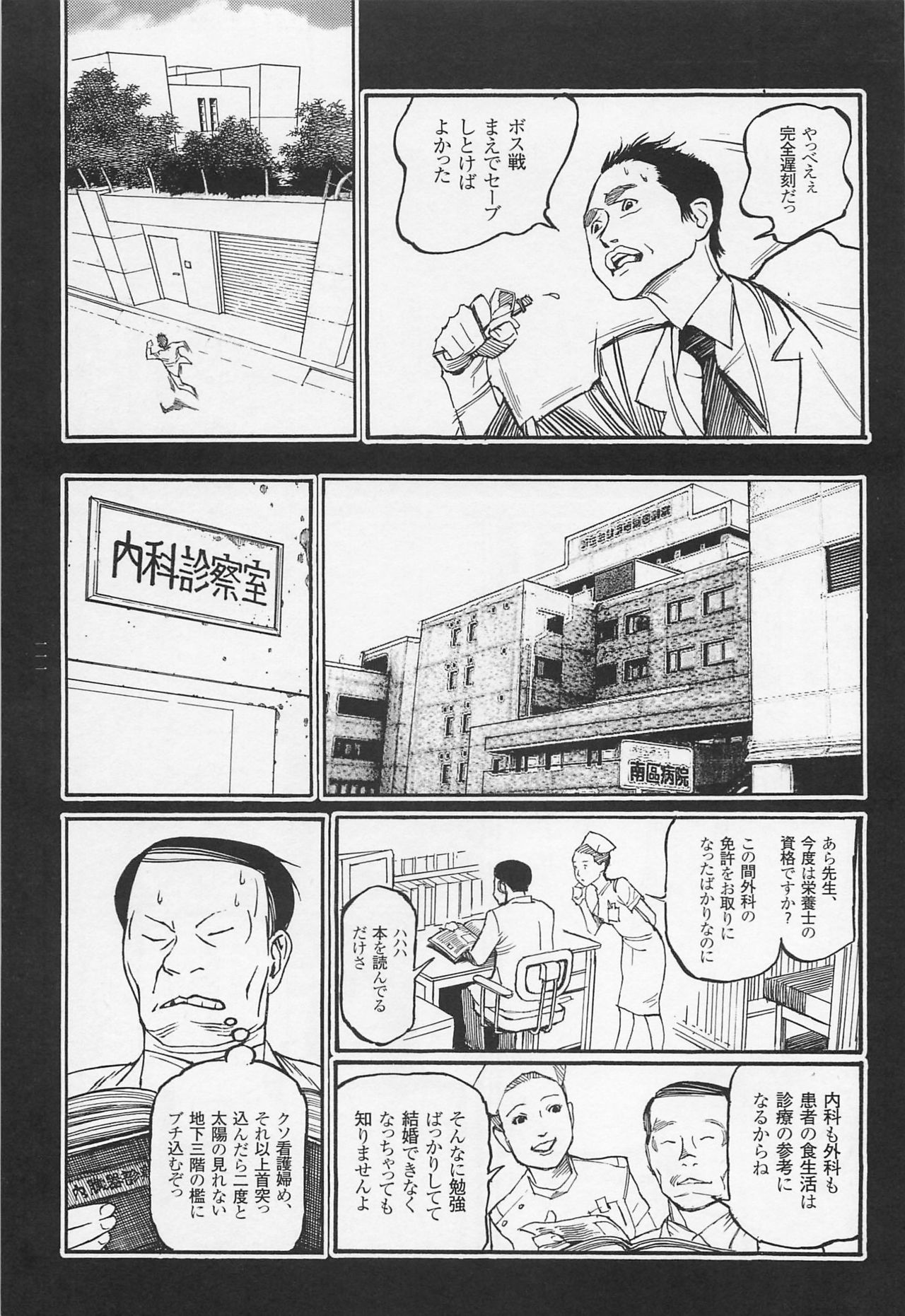 [大越孝太郎] 猟奇刑事マルサイ